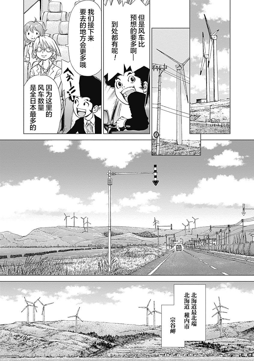 HE能源獵人 - 12話 - 5