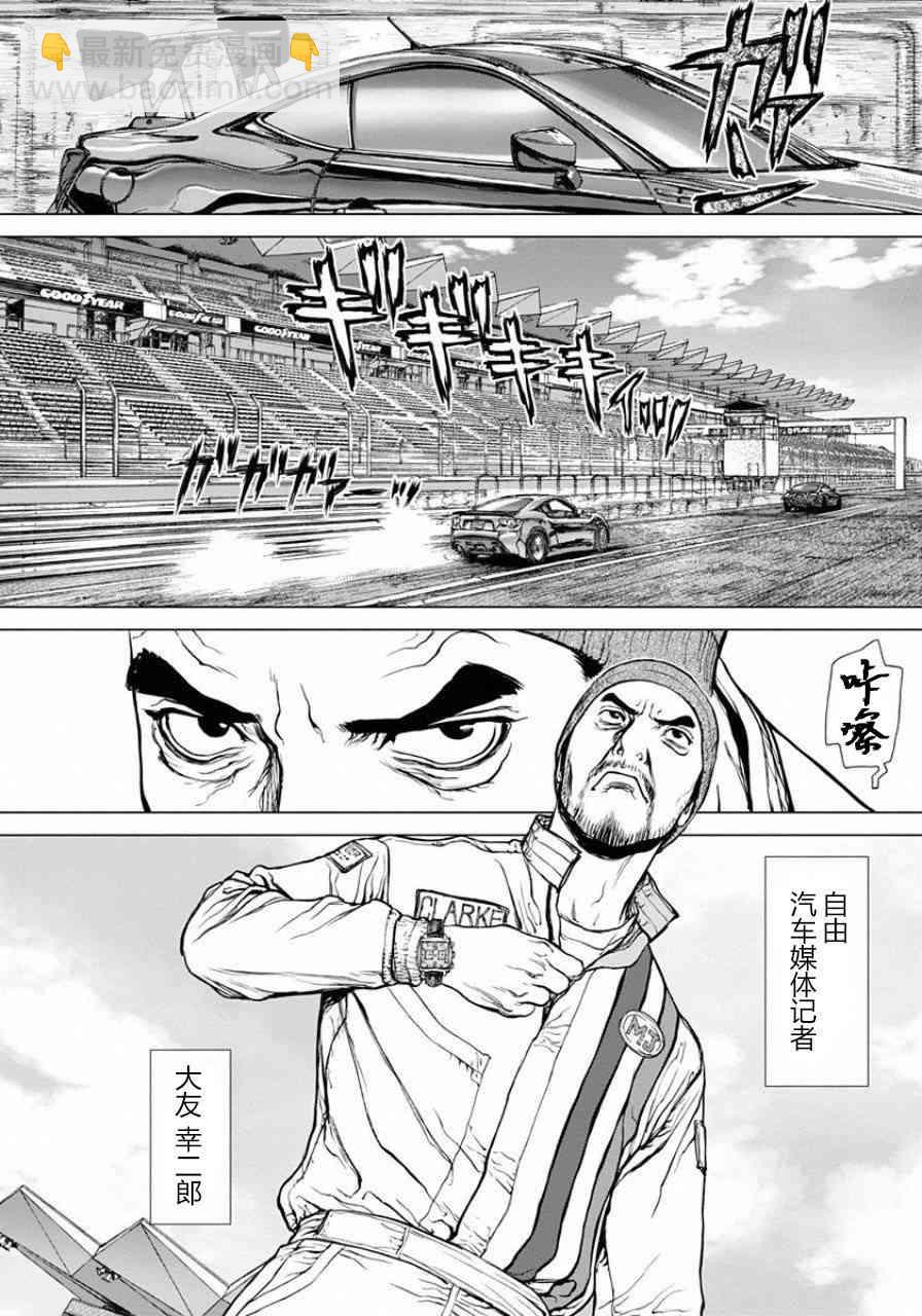 HE能源獵人 - 6話 - 1