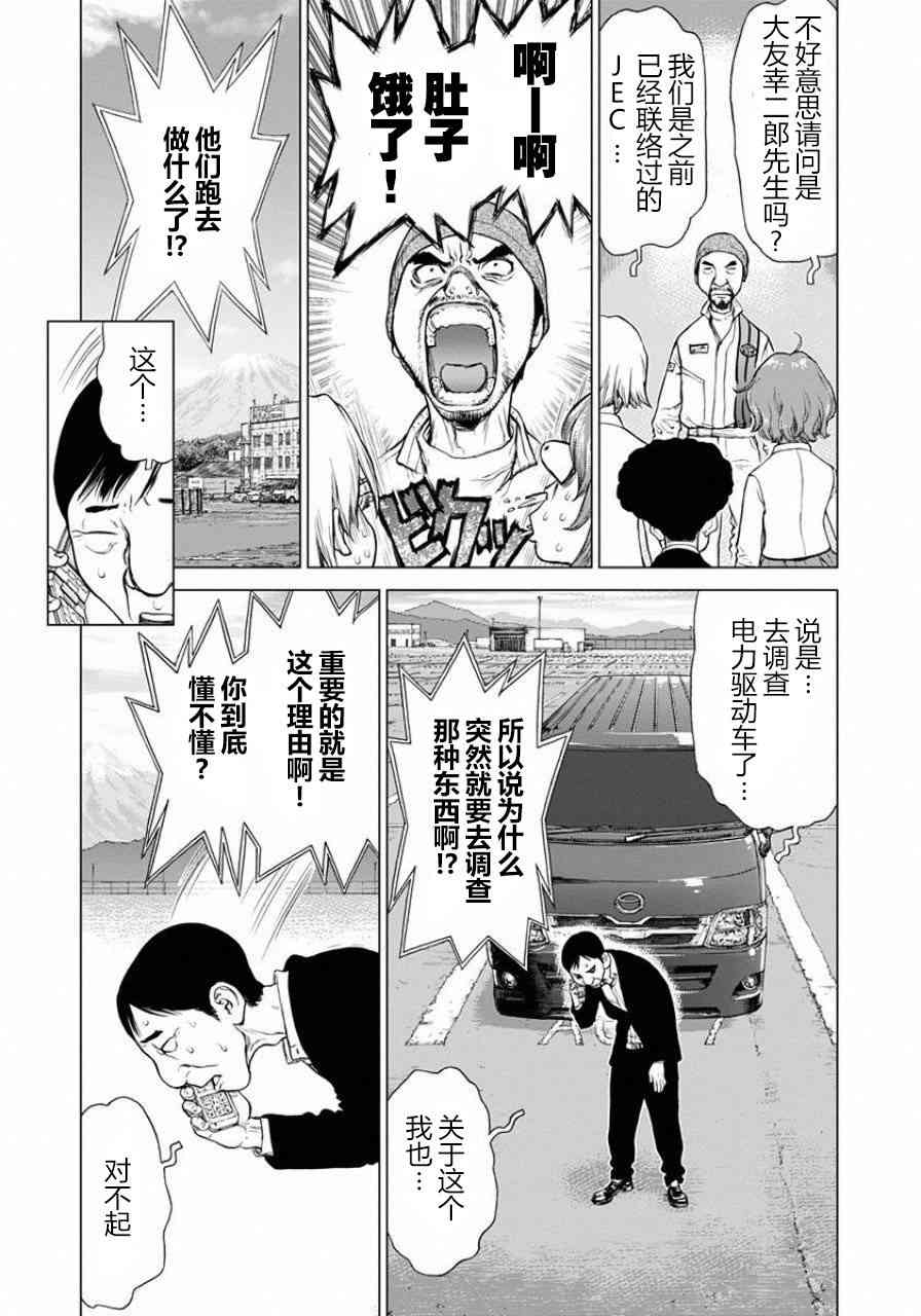 HE能源獵人 - 6話 - 2