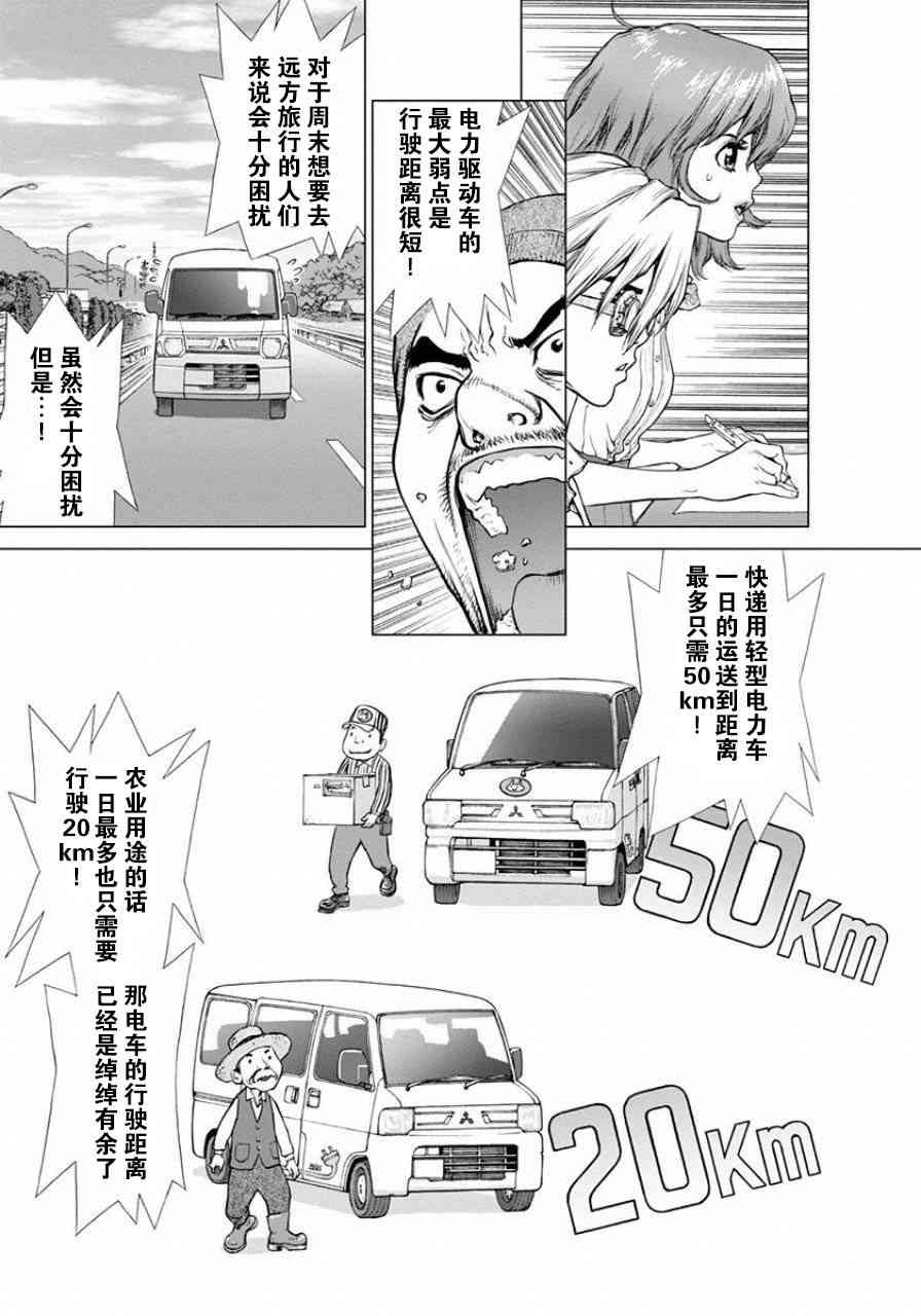 HE能源獵人 - 6話 - 6