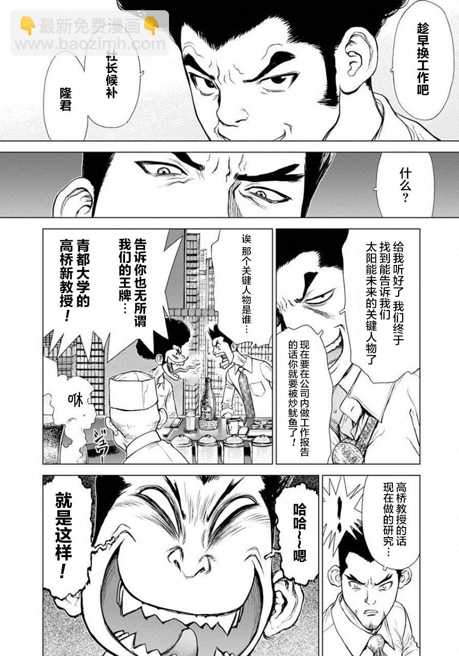 HE能源獵人 - 8話 - 2