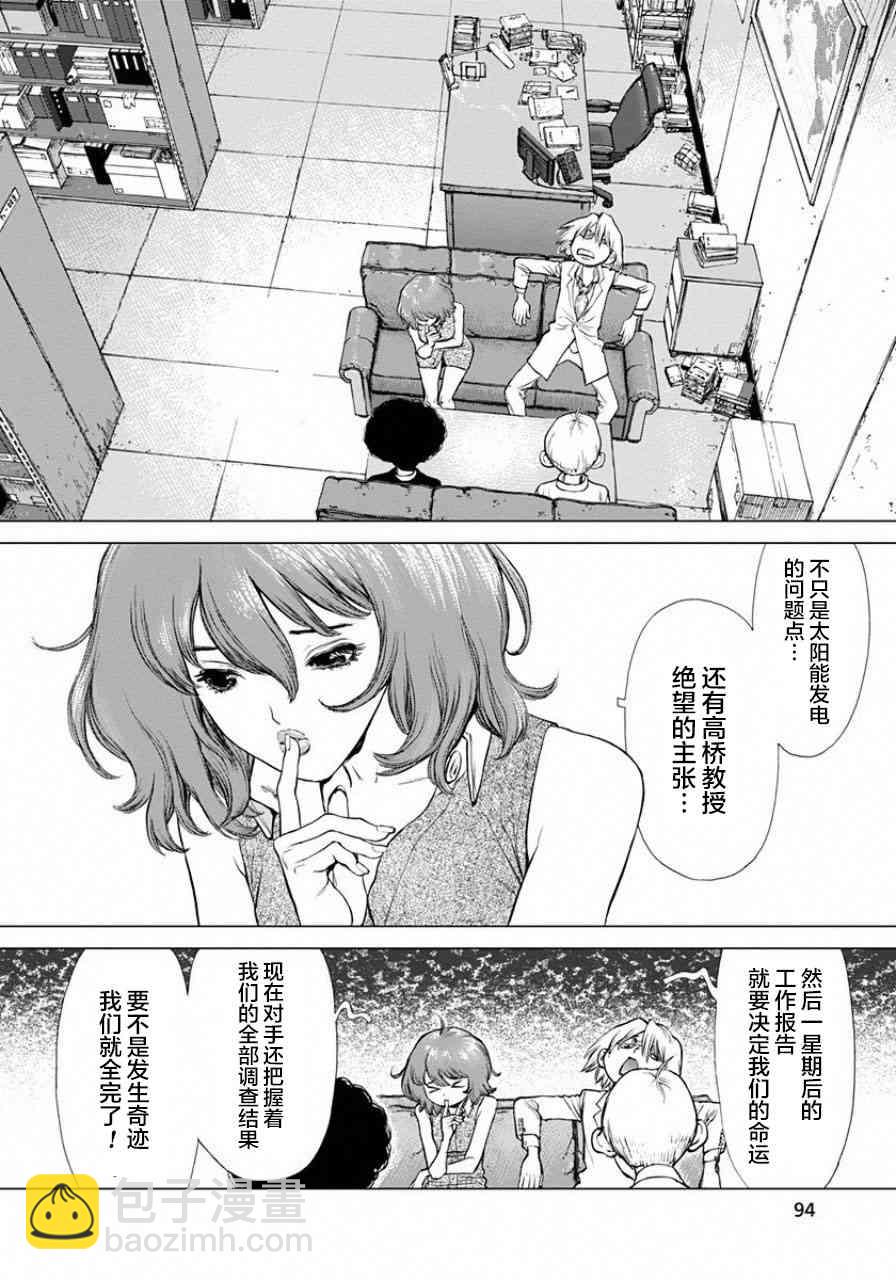 HE能源獵人 - 8話 - 2