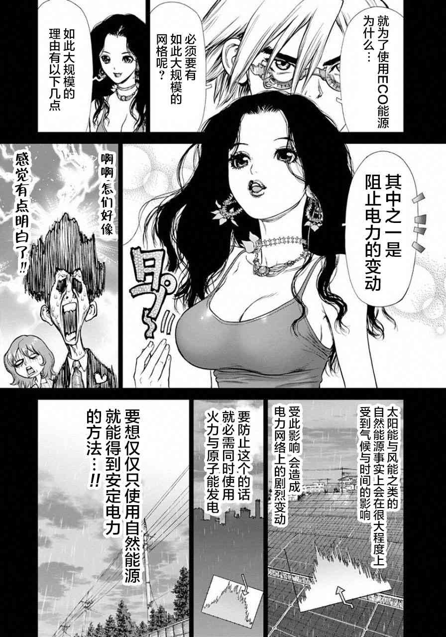 HE能源獵人 - 10話 - 1