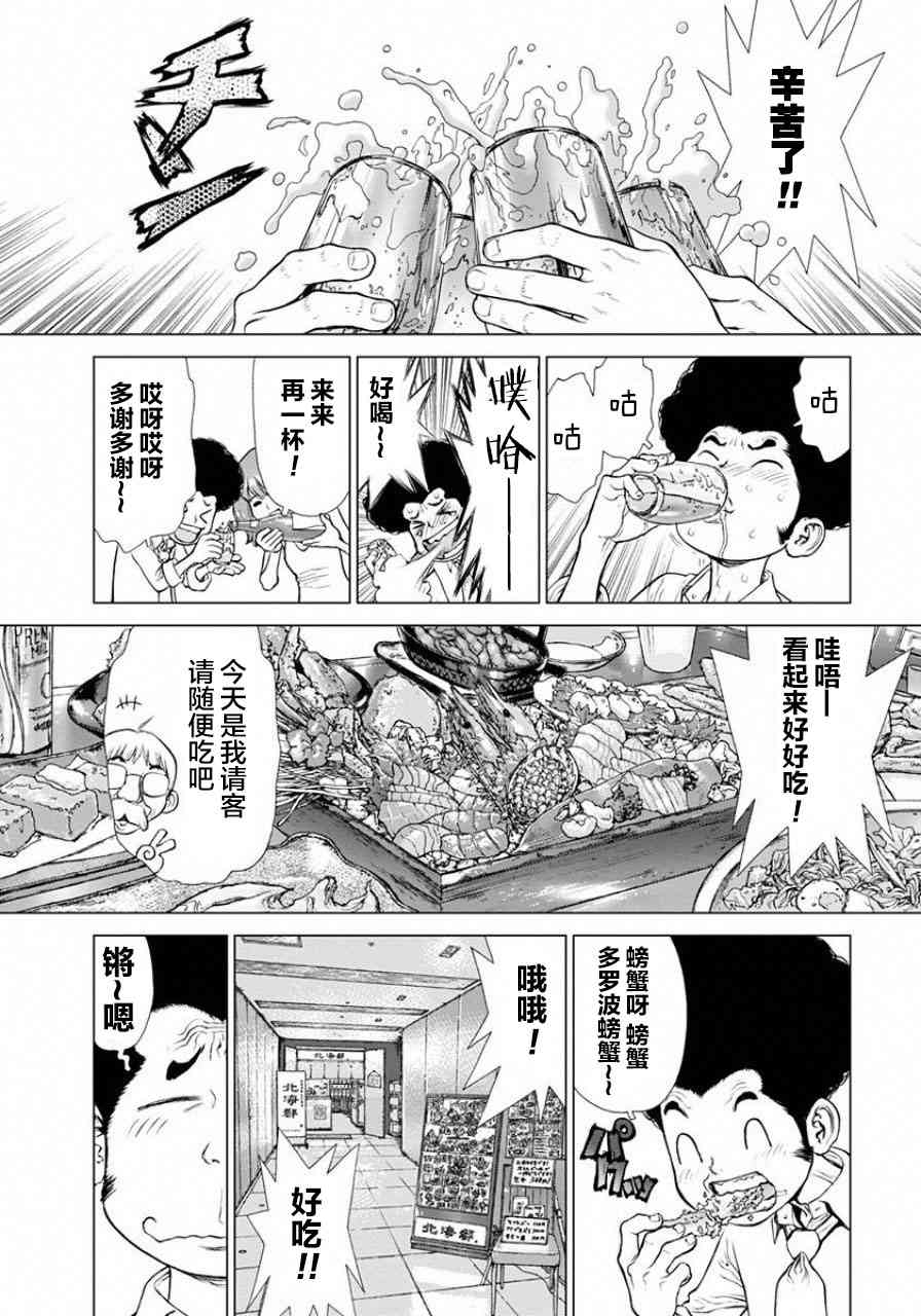 HE能源獵人 - 10話 - 2