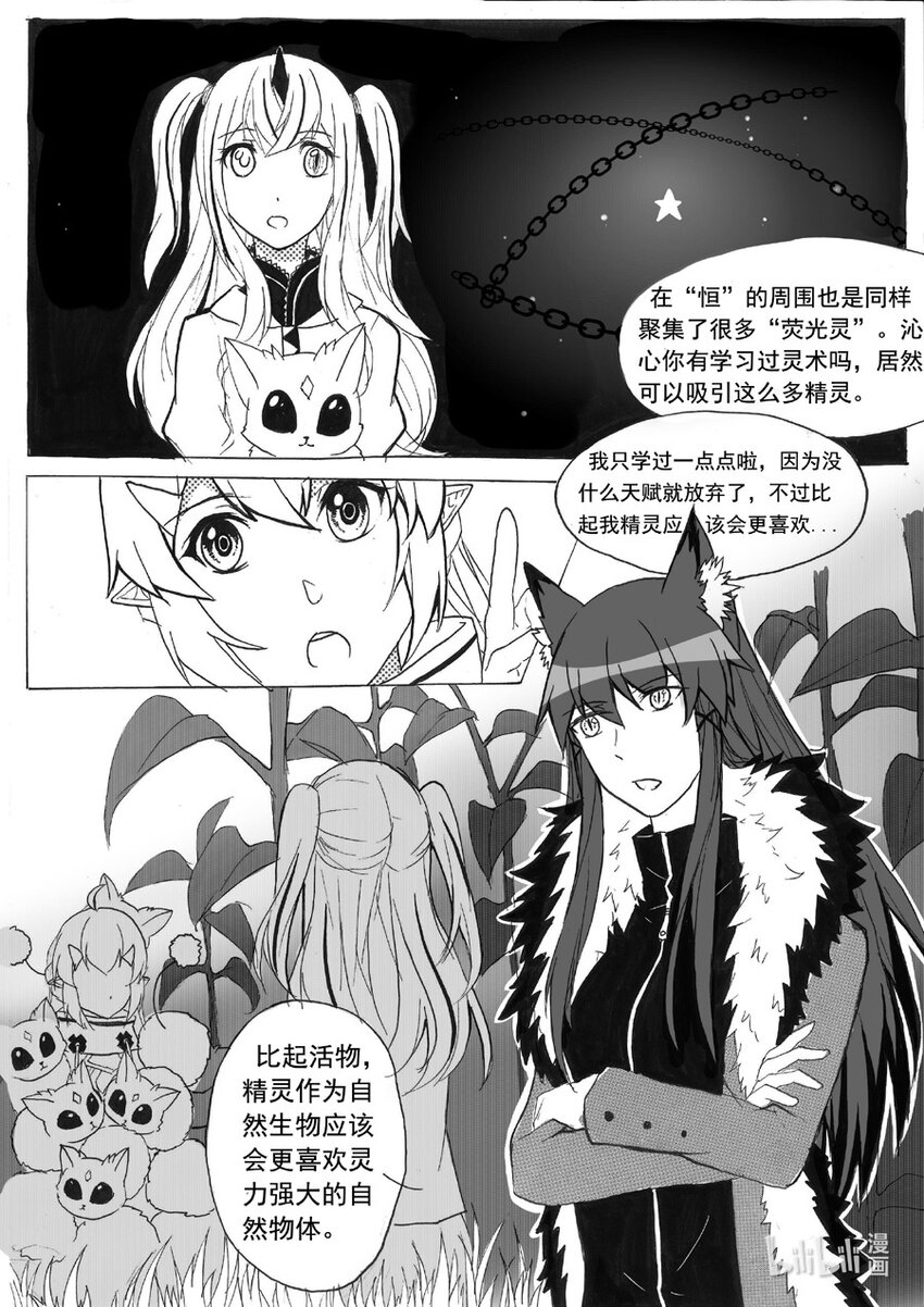 20 自然之物-第20话