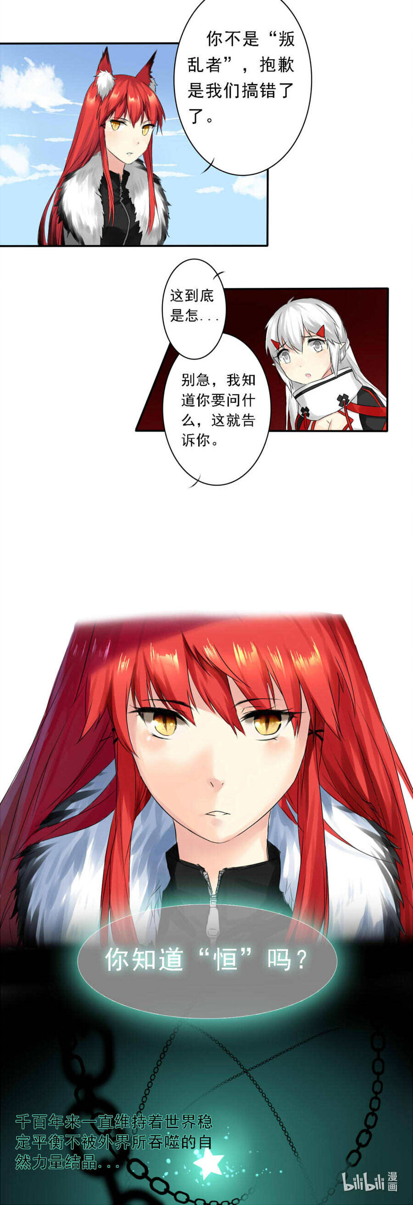 4 &ldquo;恒&rdquo;-第4话