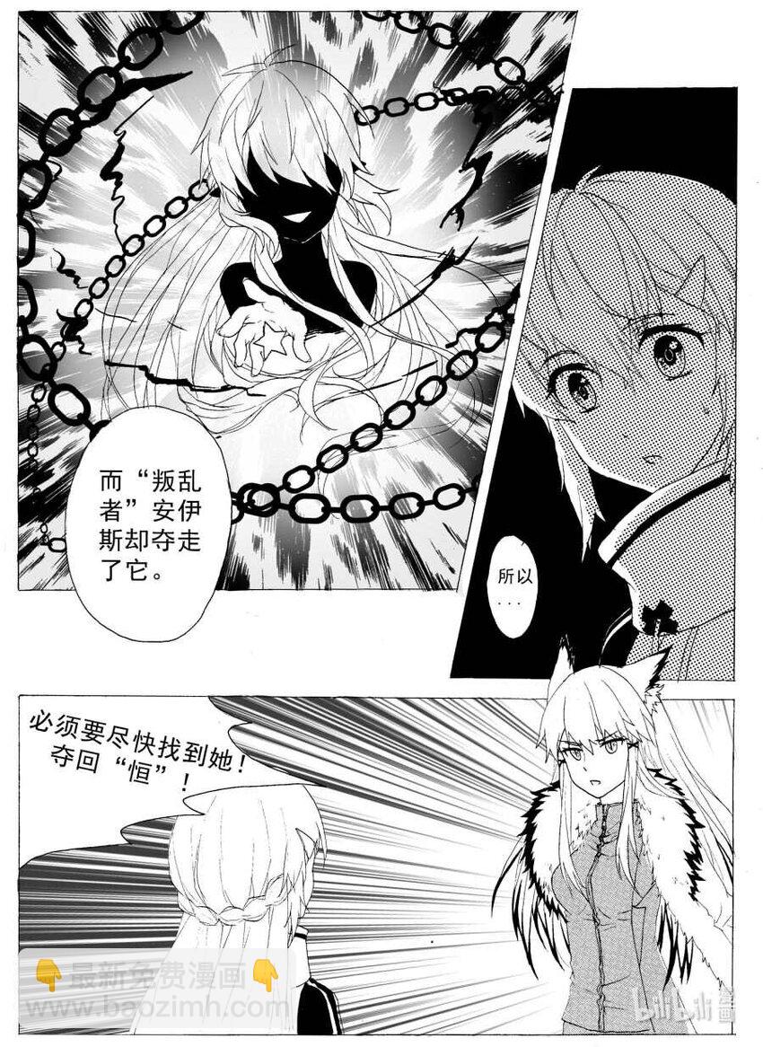 4 &ldquo;恒&rdquo;-第4话