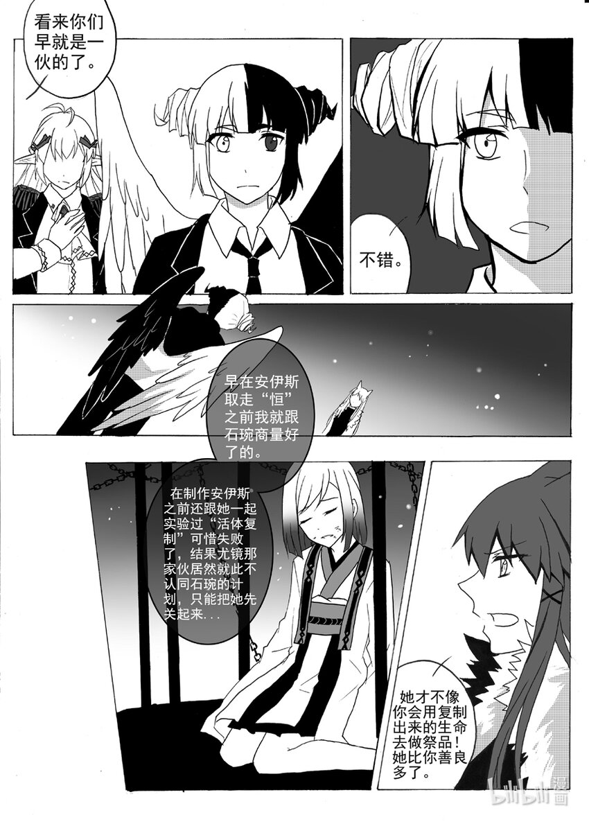 38 失败的复制（上）-第38话