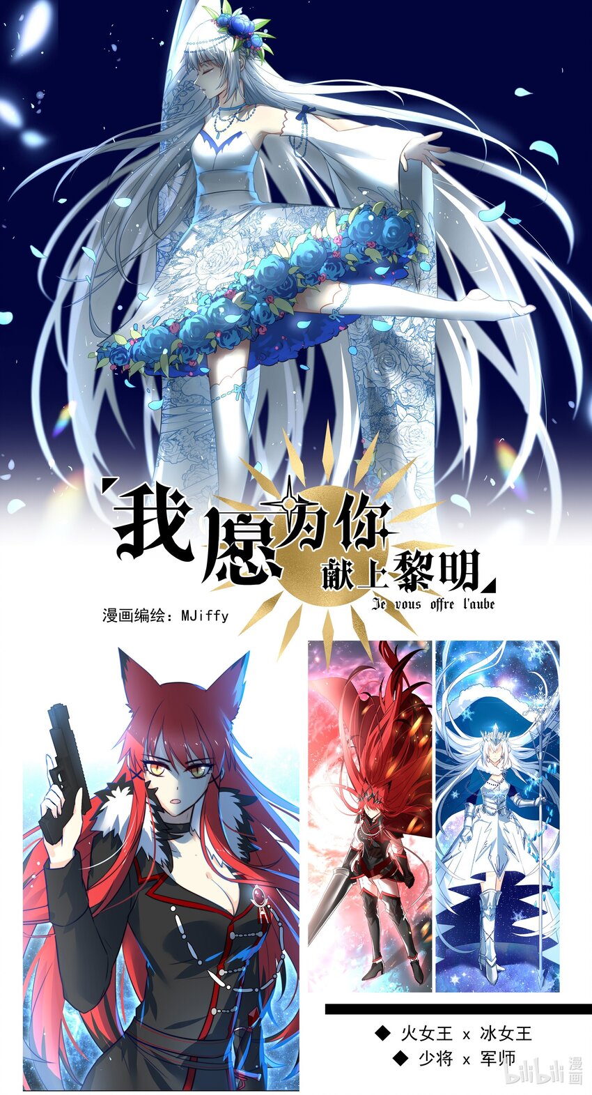 续作上线 《我愿为你献上黎明》已上架-第50话