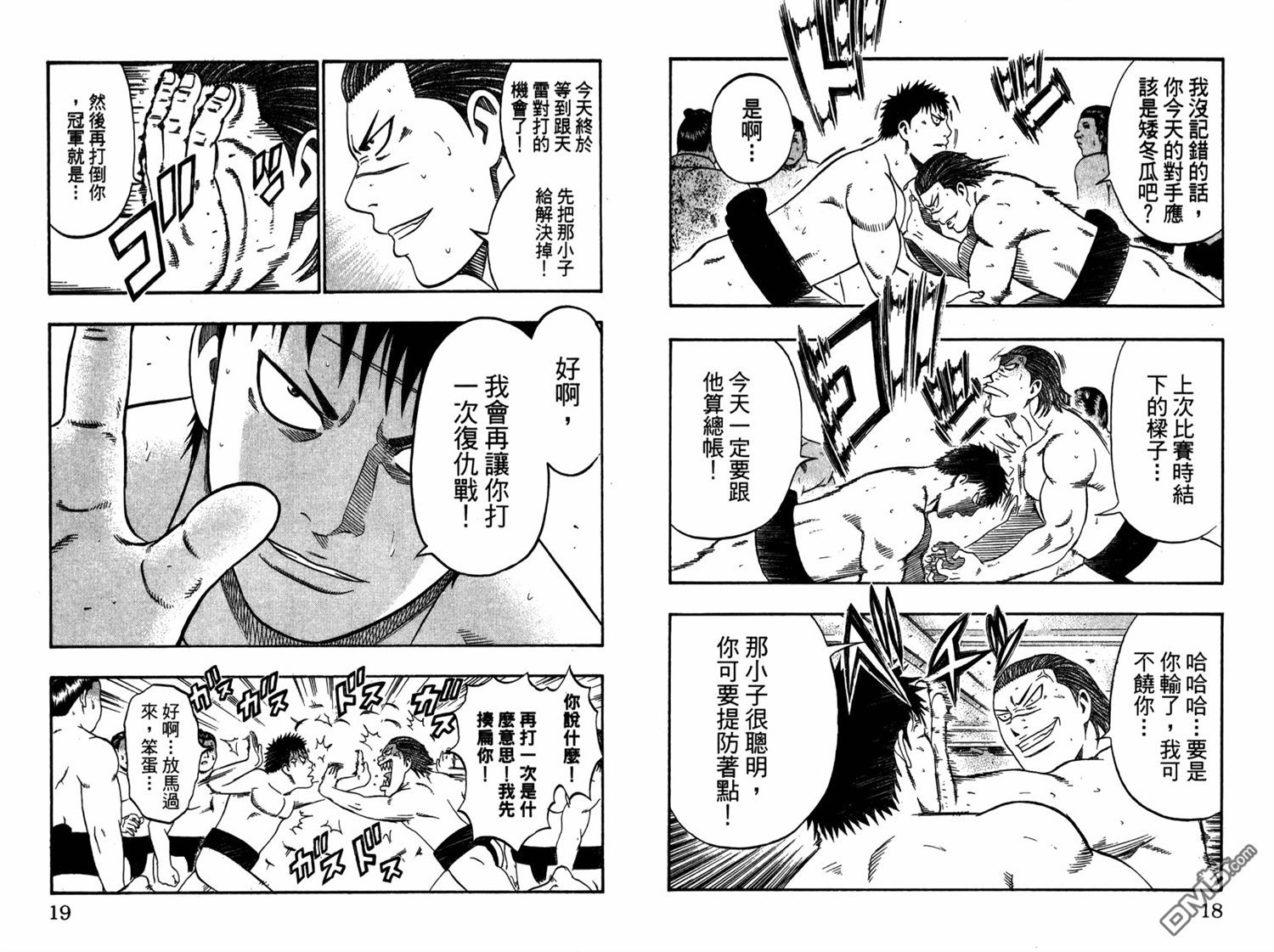 橫綱武神 - 第12卷(1/3) - 2