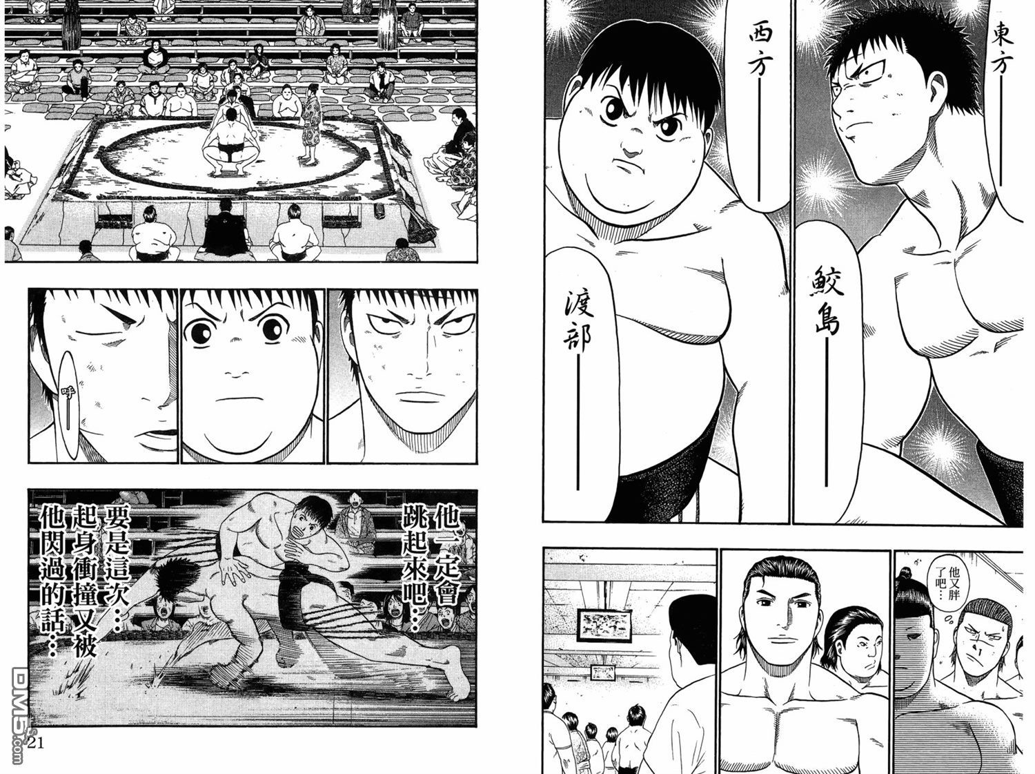 橫綱武神 - 第12卷(1/3) - 3