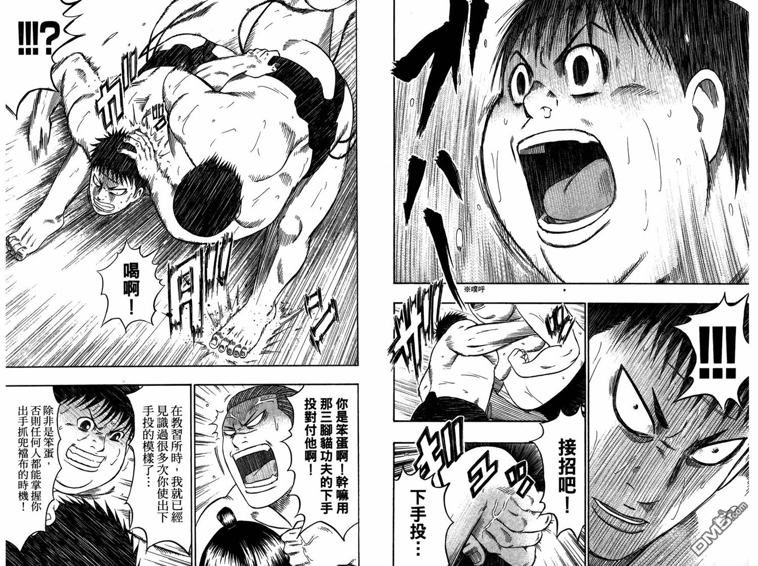 橫綱武神 - 第12卷(1/3) - 6