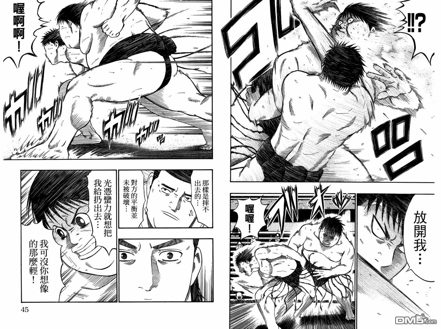 橫綱武神 - 第12卷(1/3) - 7