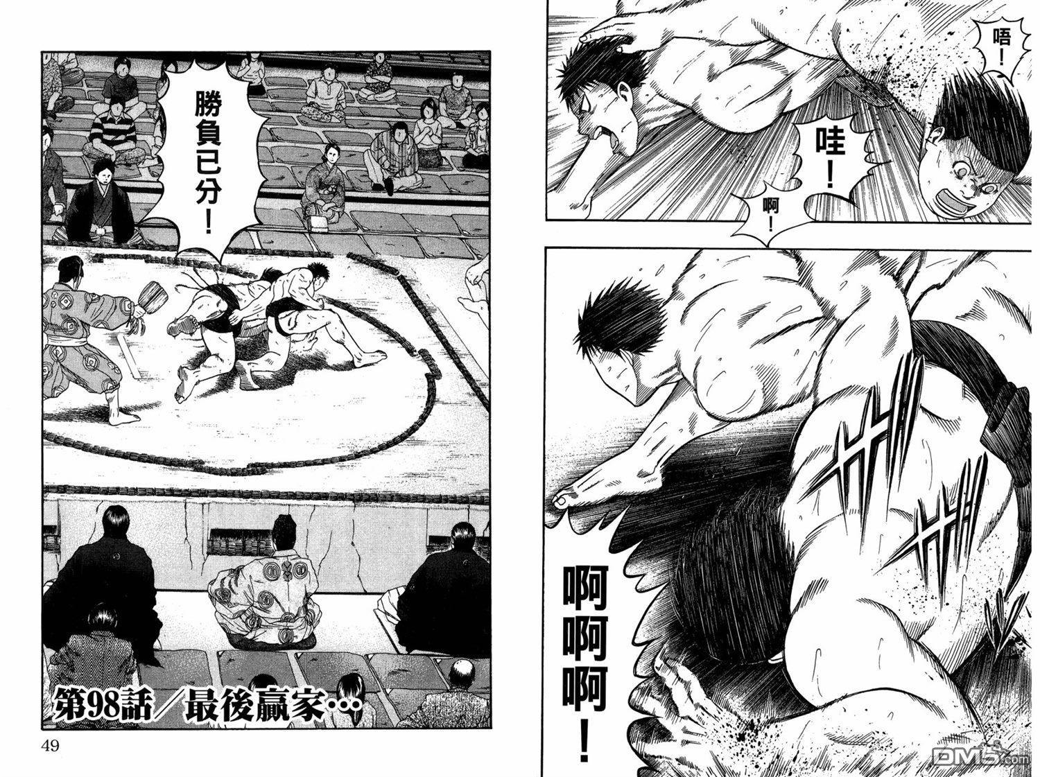 橫綱武神 - 第12卷(1/3) - 1