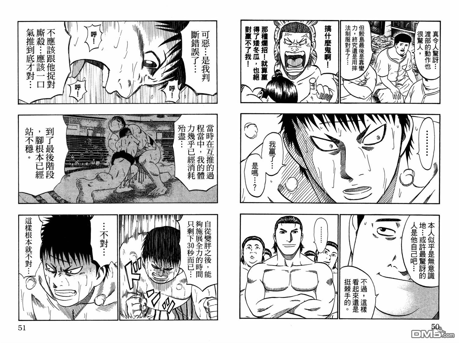 橫綱武神 - 第12卷(1/3) - 2