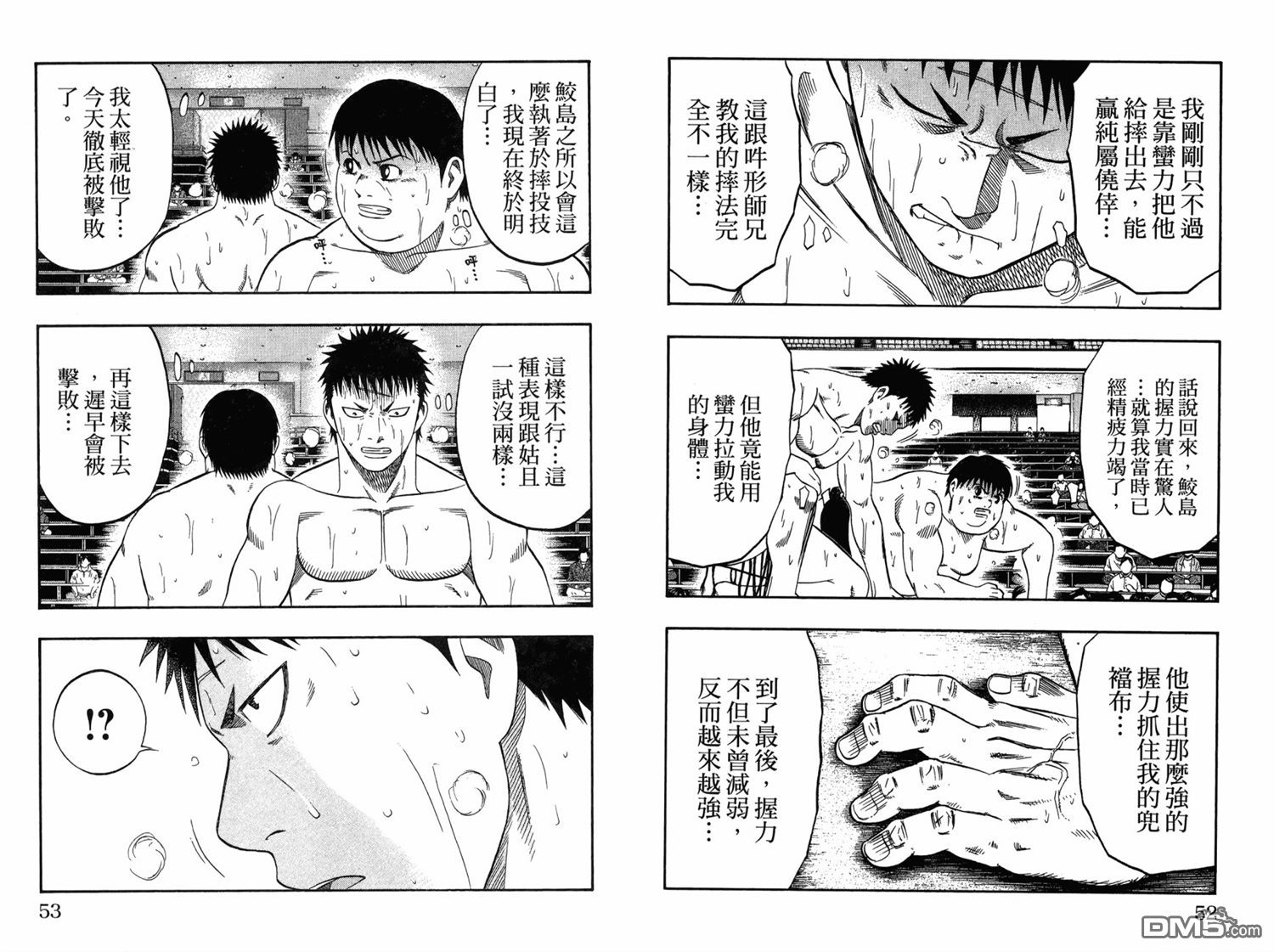 橫綱武神 - 第12卷(1/3) - 3