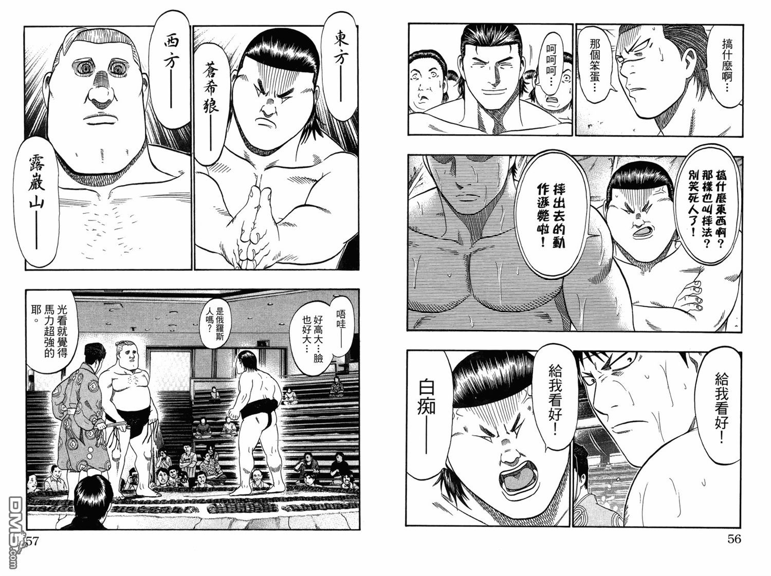 橫綱武神 - 第12卷(1/3) - 5