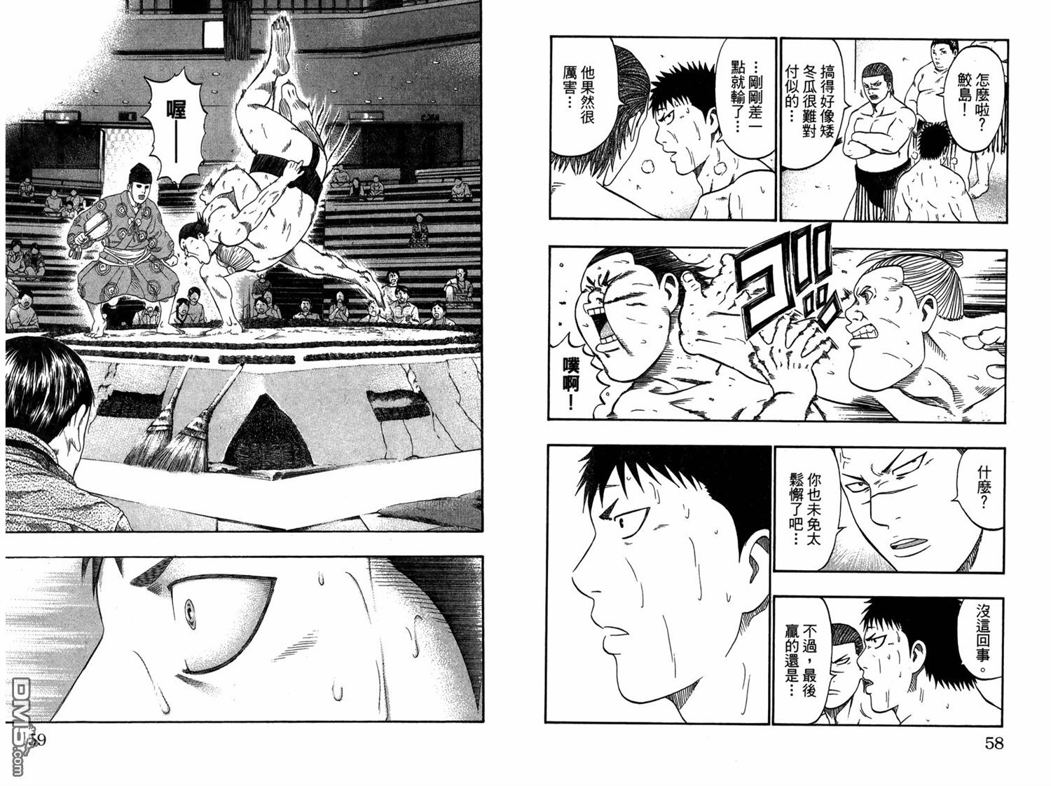 橫綱武神 - 第12卷(1/3) - 6