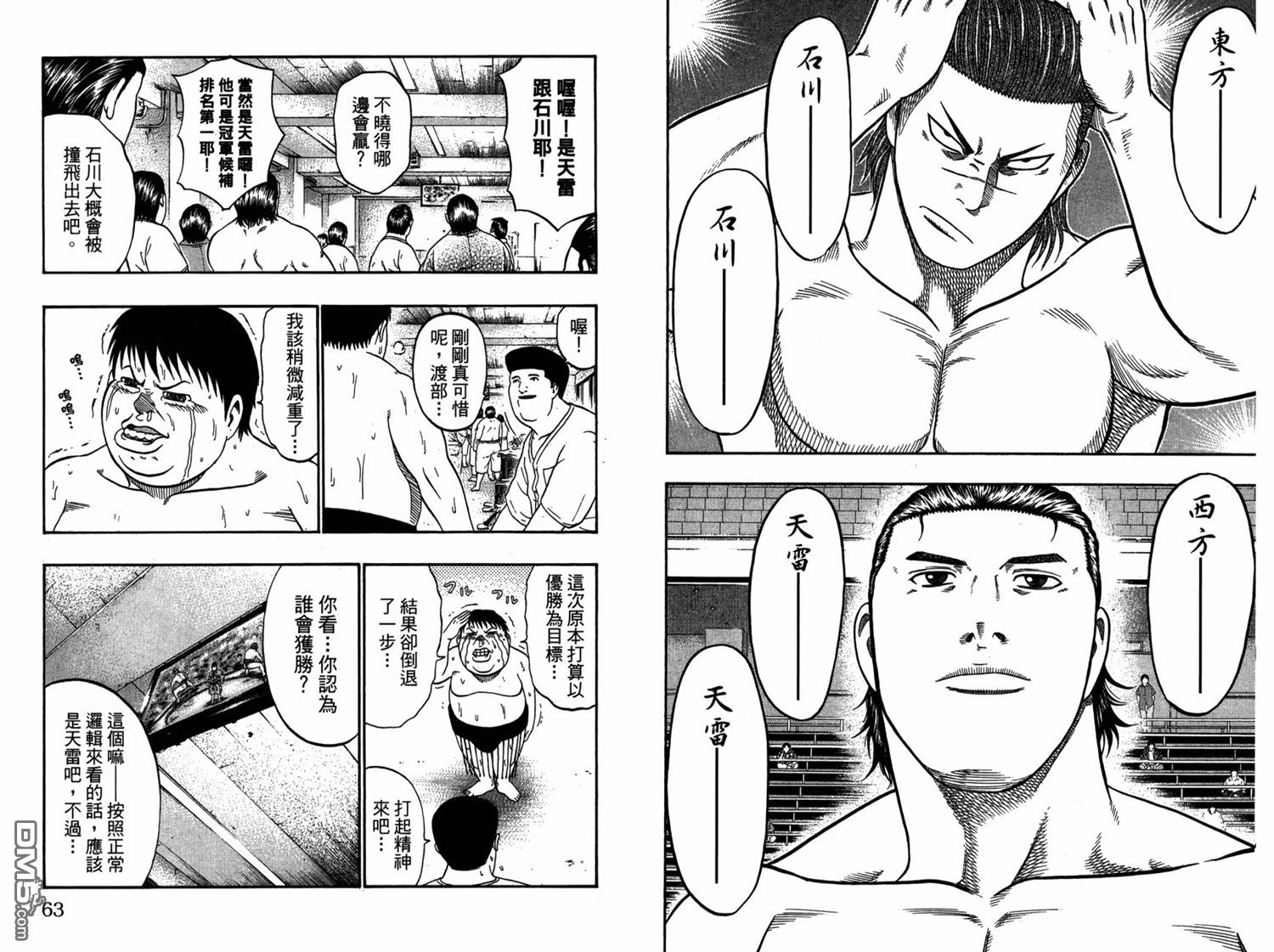 橫綱武神 - 第12卷(1/3) - 8