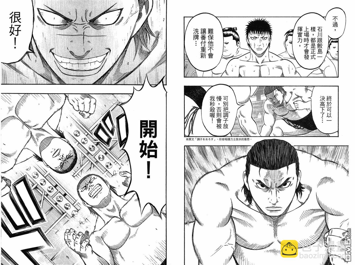 橫綱武神 - 第12卷(1/3) - 1