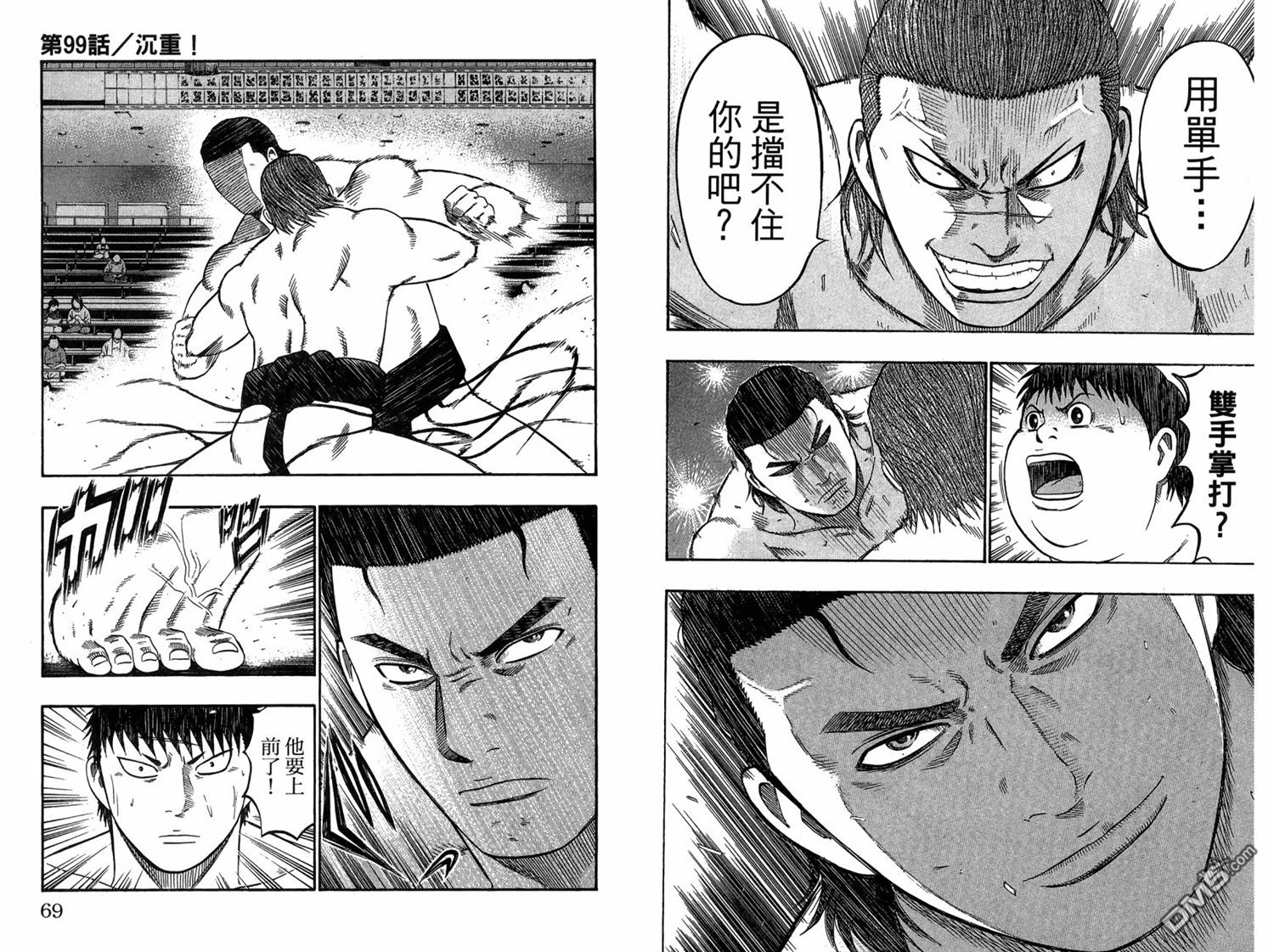 橫綱武神 - 第12卷(1/3) - 3