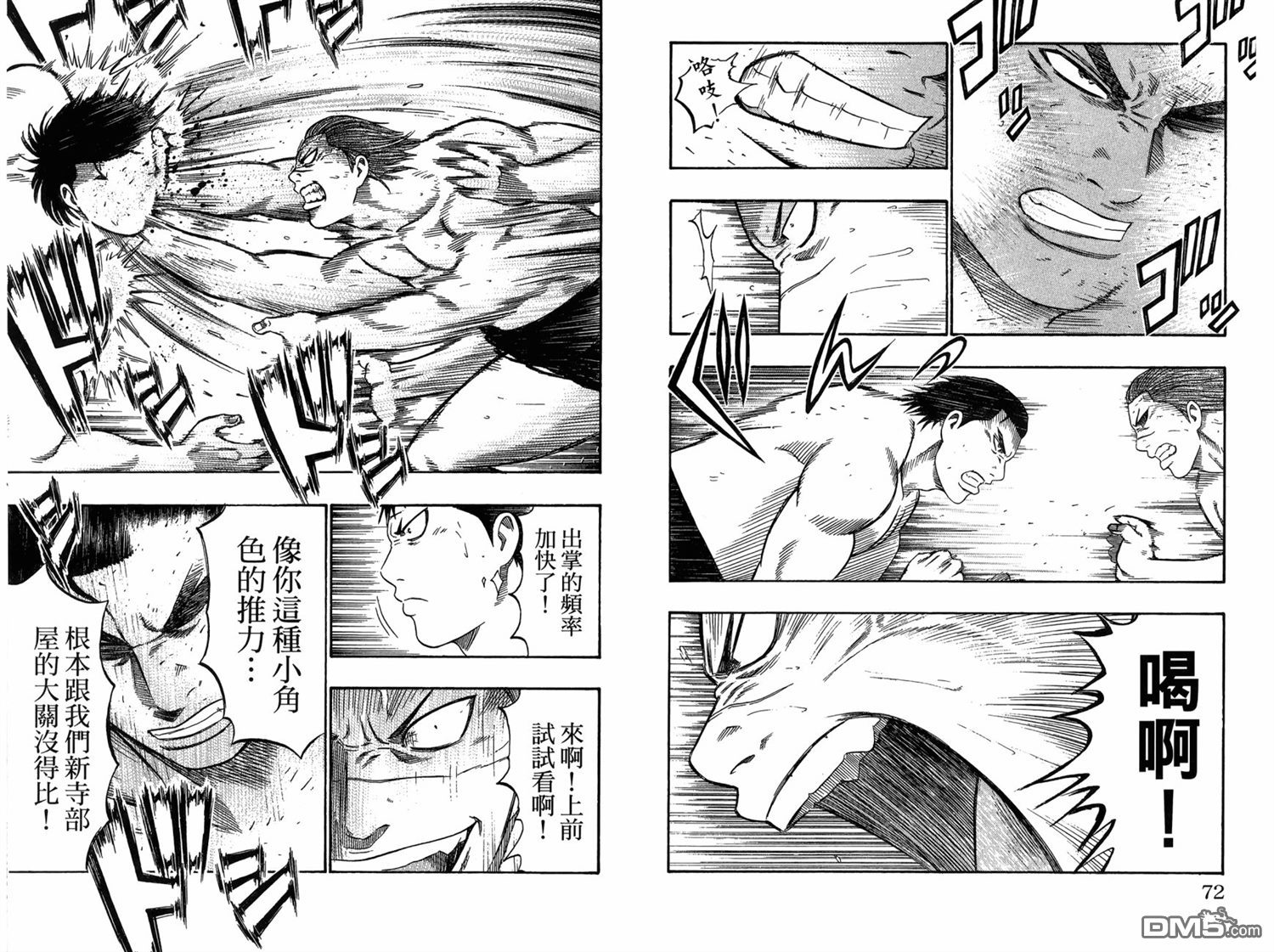 橫綱武神 - 第12卷(1/3) - 5