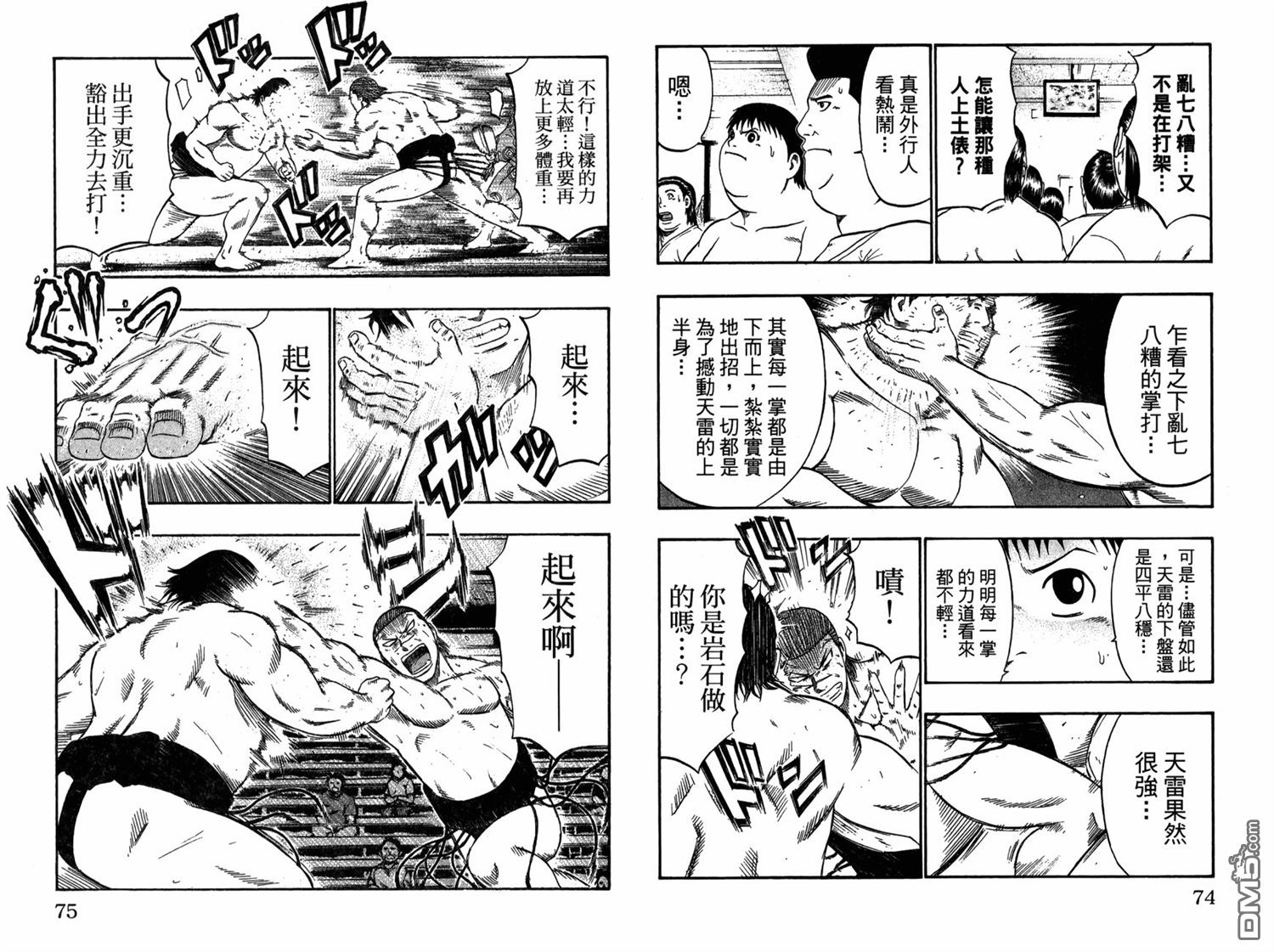 橫綱武神 - 第12卷(1/3) - 6