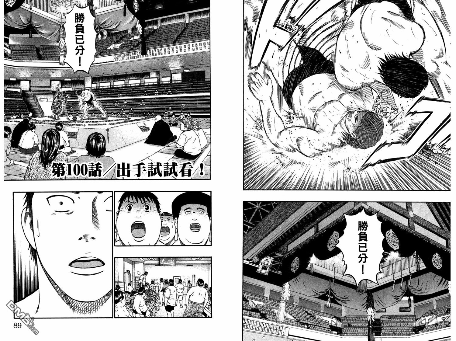橫綱武神 - 第12卷(1/3) - 5