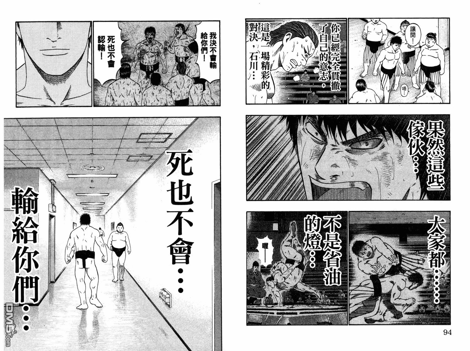 橫綱武神 - 第12卷(1/3) - 8