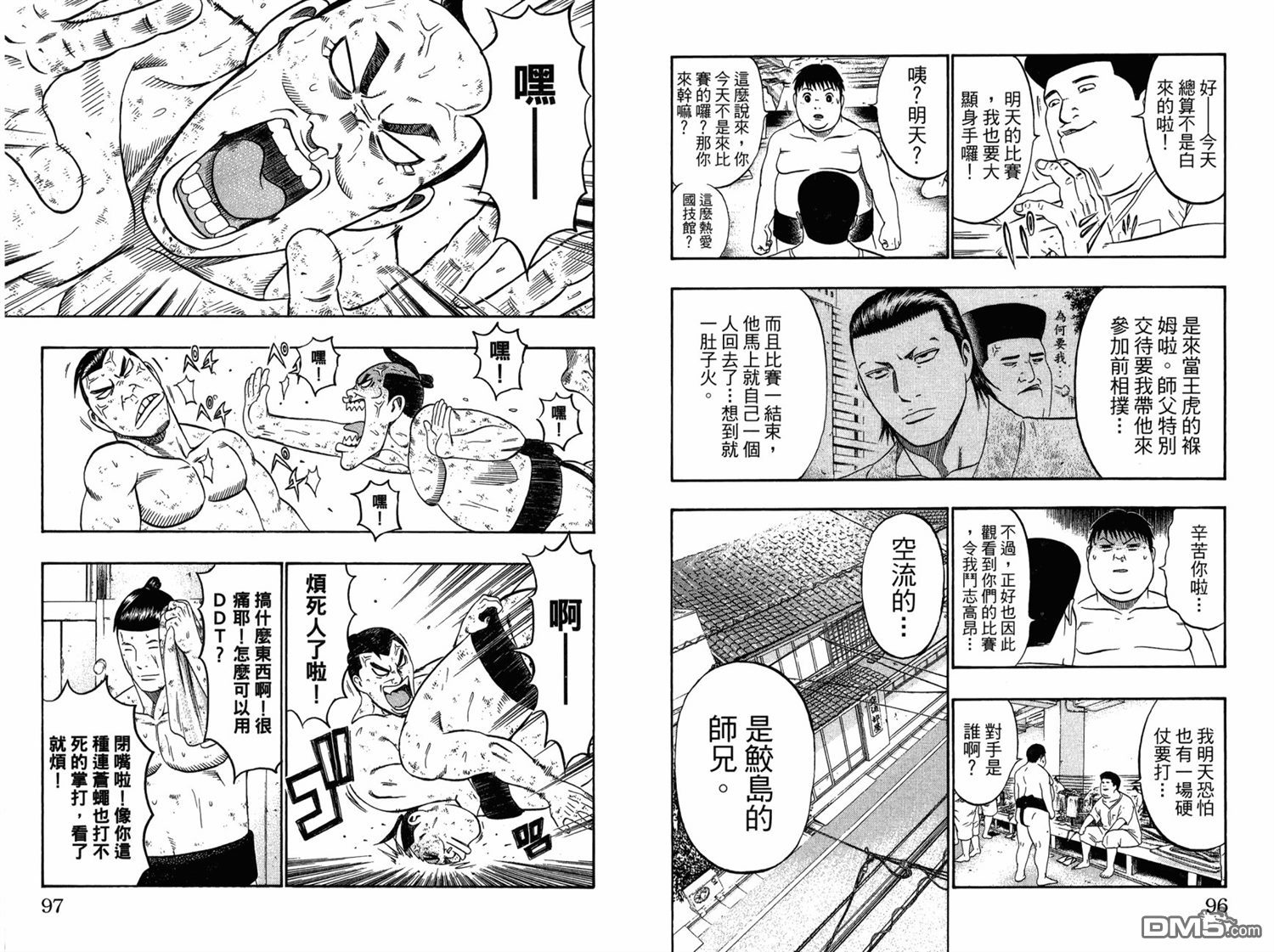 橫綱武神 - 第12卷(1/3) - 1