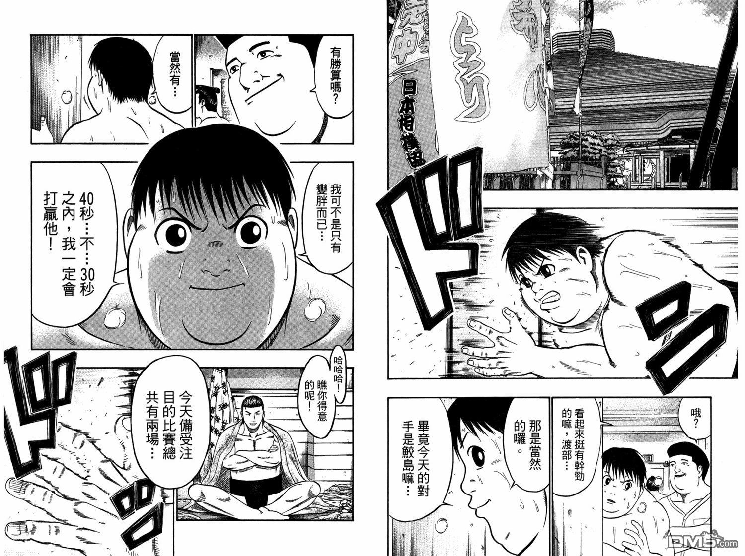橫綱武神 - 第12卷(1/3) - 8