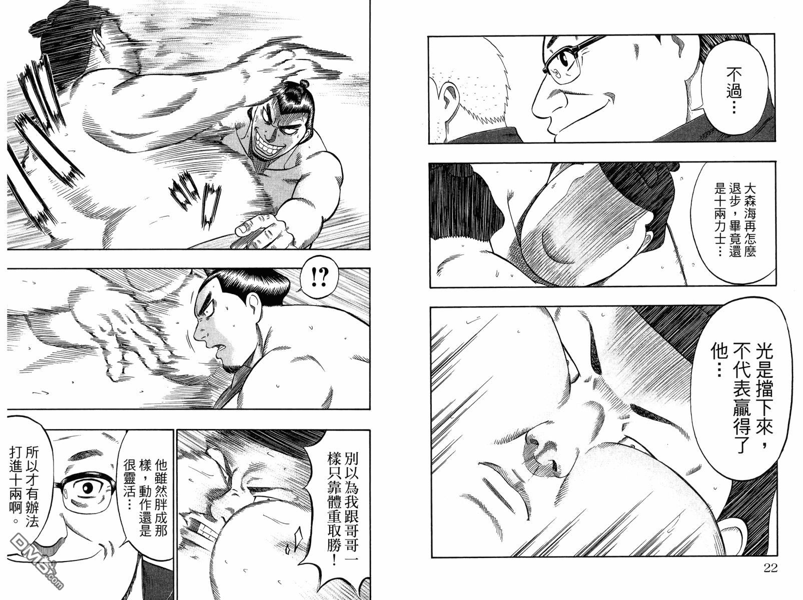橫綱武神 - 第14卷(1/2) - 4