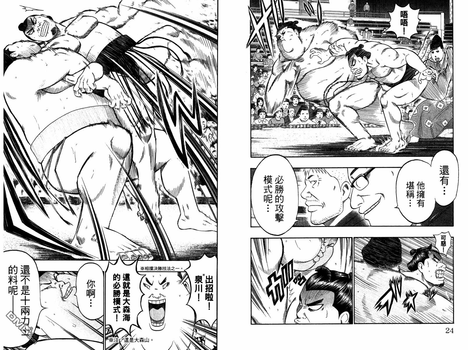 橫綱武神 - 第14卷(1/2) - 5