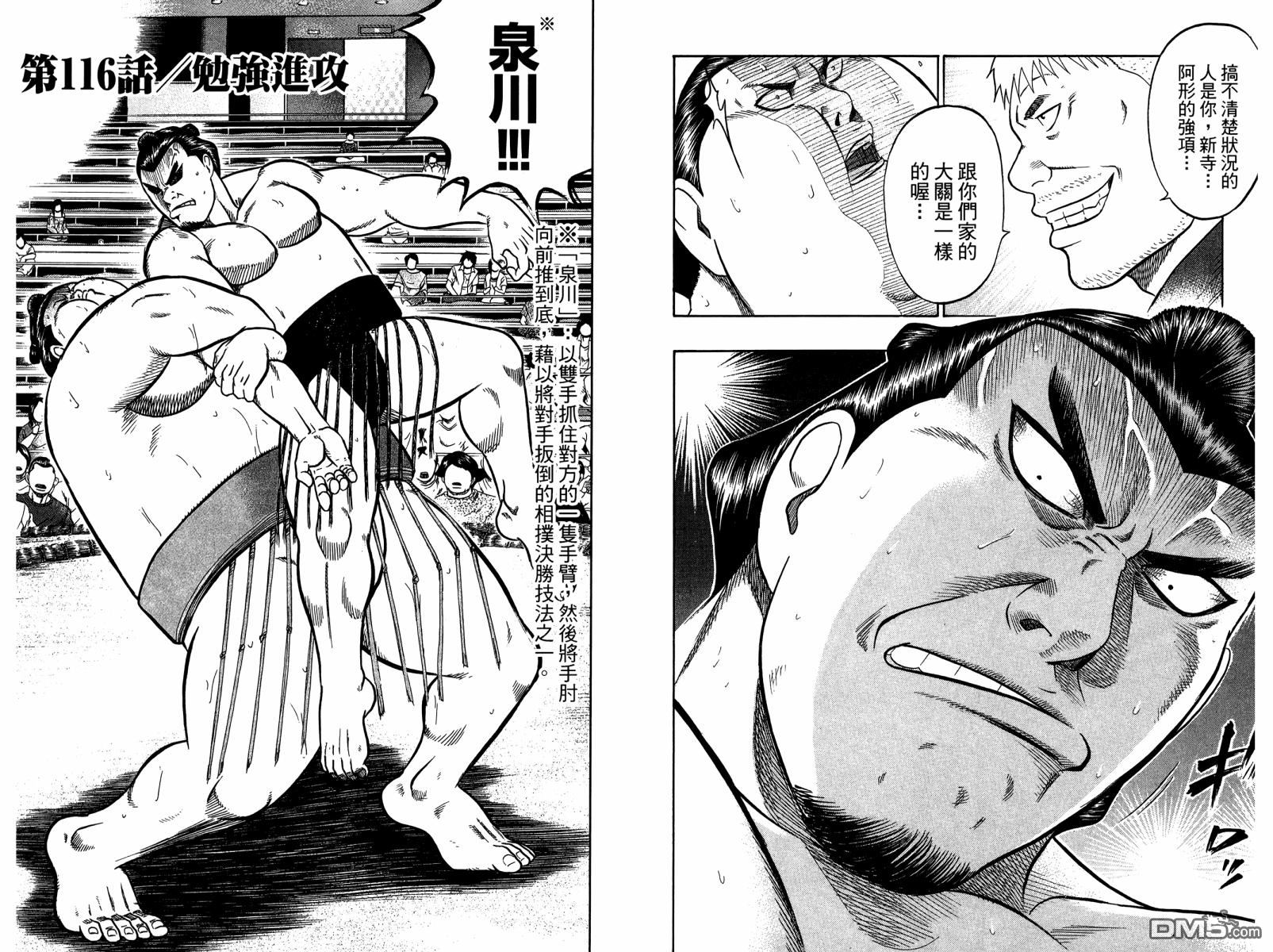 橫綱武神 - 第14卷(1/2) - 6