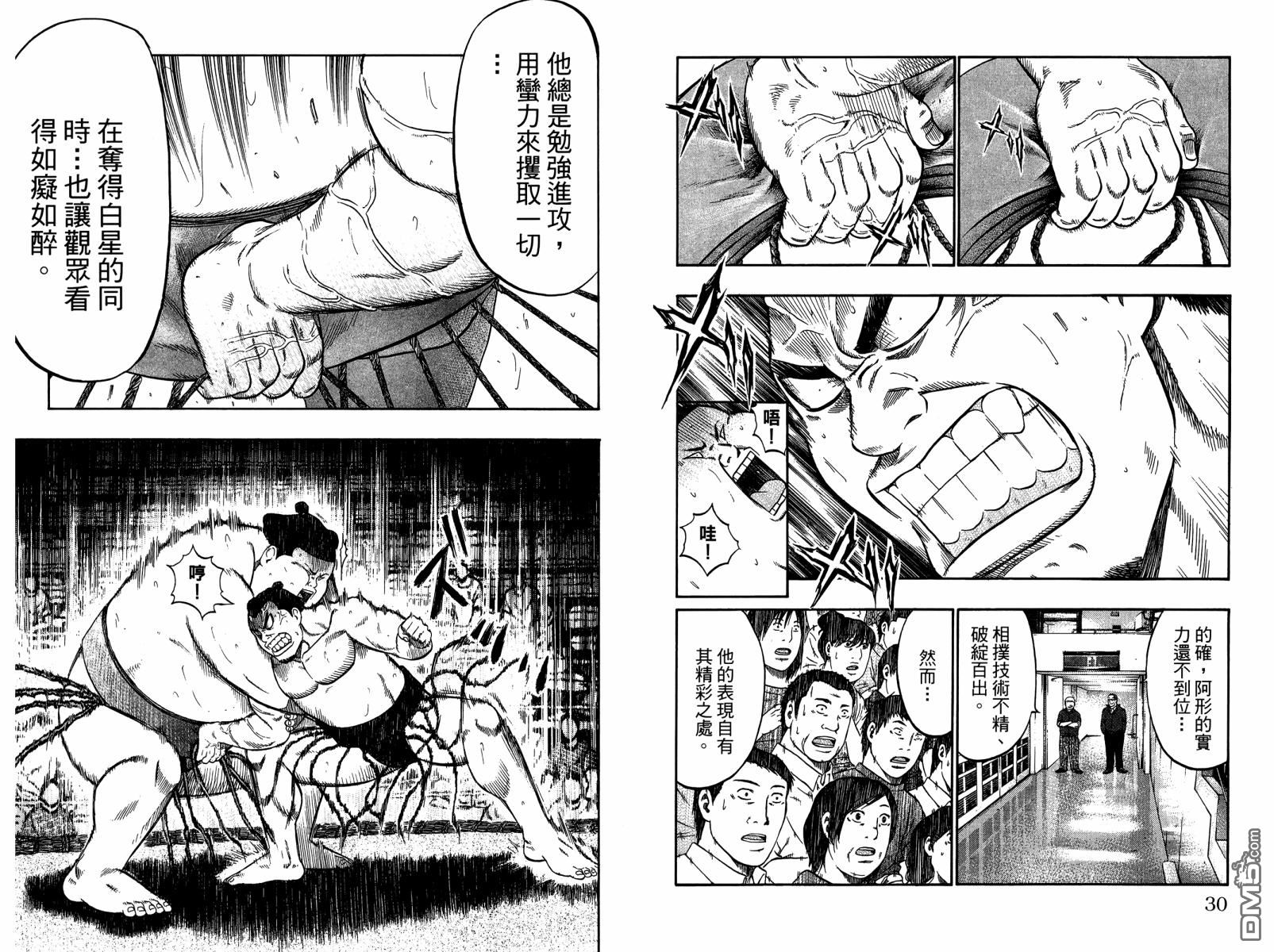 橫綱武神 - 第14卷(1/2) - 8