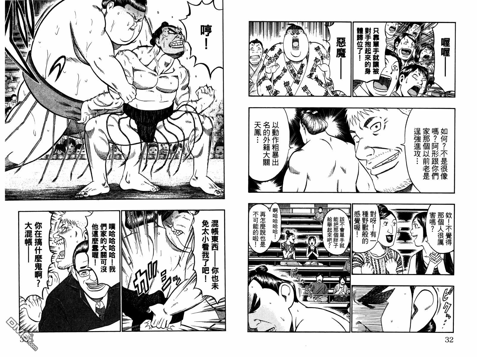 橫綱武神 - 第14卷(1/2) - 1