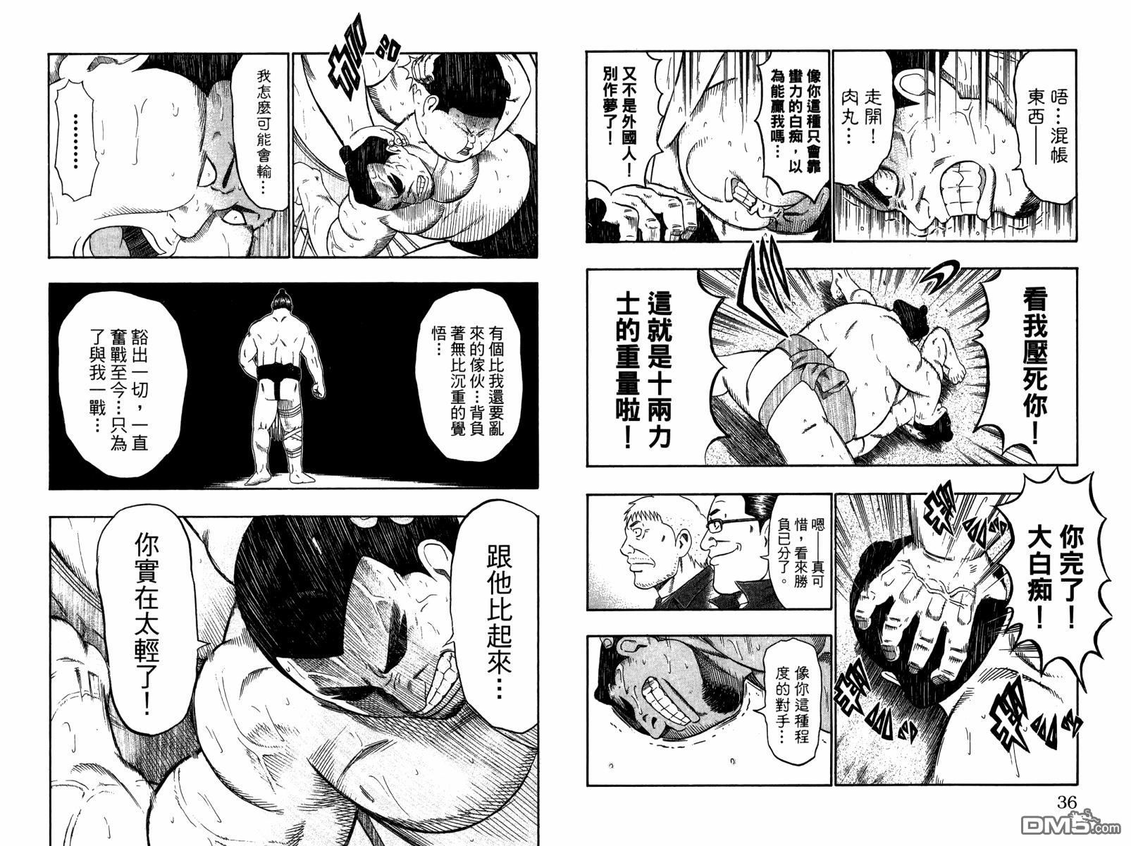 橫綱武神 - 第14卷(1/2) - 3