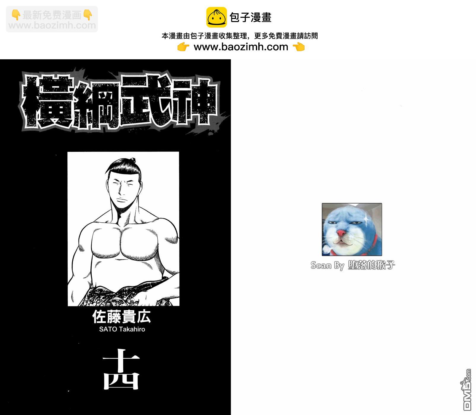 橫綱武神 - 第14卷(1/2) - 2