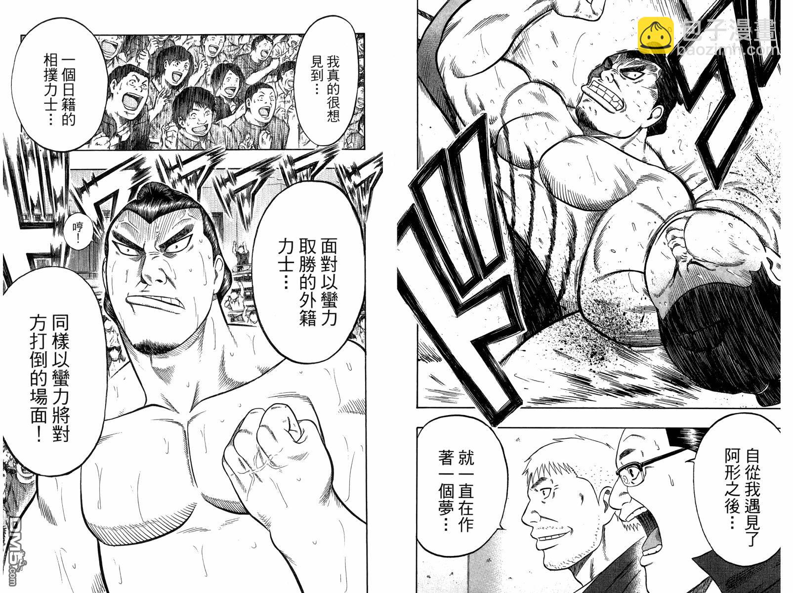橫綱武神 - 第14卷(1/2) - 6