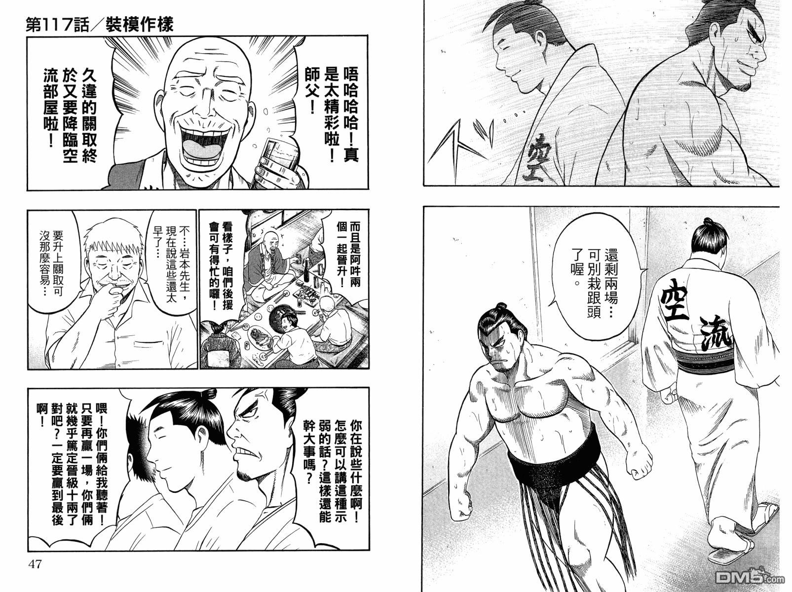 橫綱武神 - 第14卷(1/2) - 8