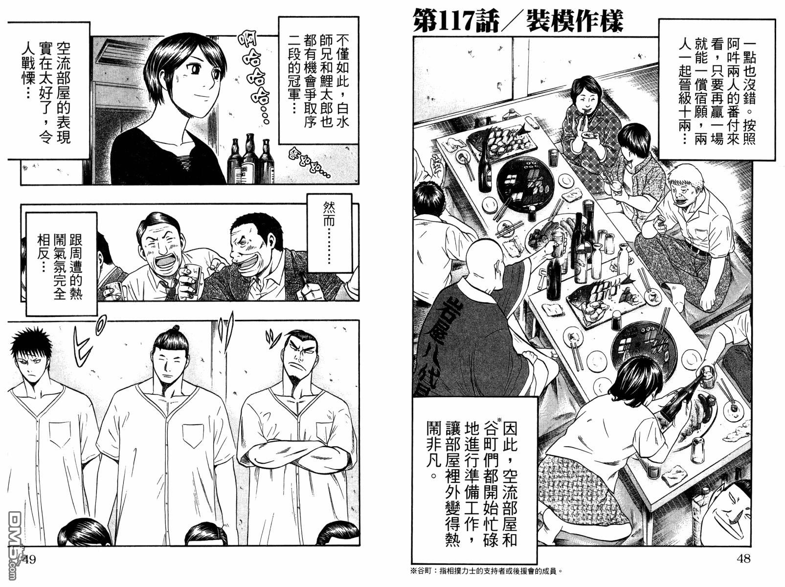 橫綱武神 - 第14卷(1/2) - 1