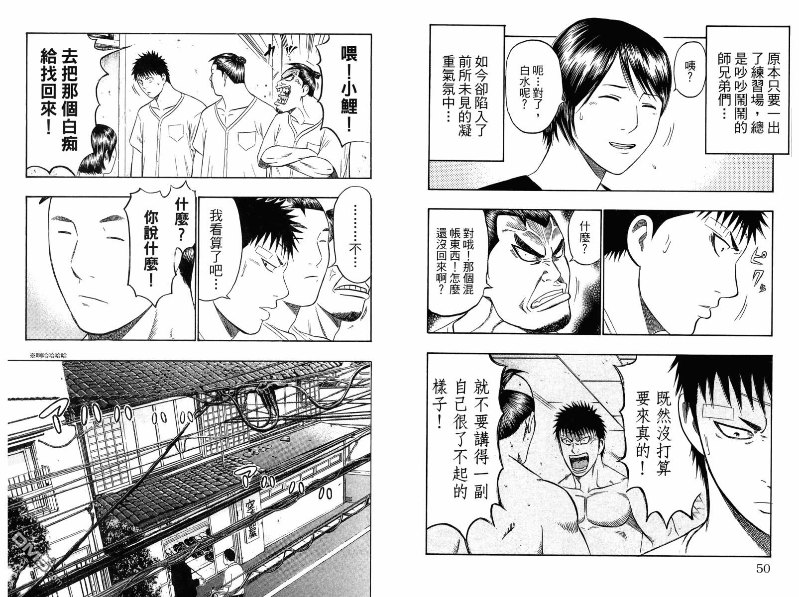 橫綱武神 - 第14卷(1/2) - 2