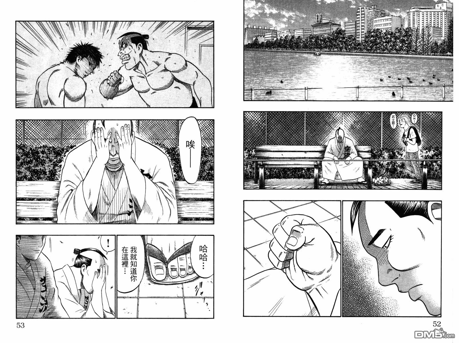 橫綱武神 - 第14卷(1/2) - 3