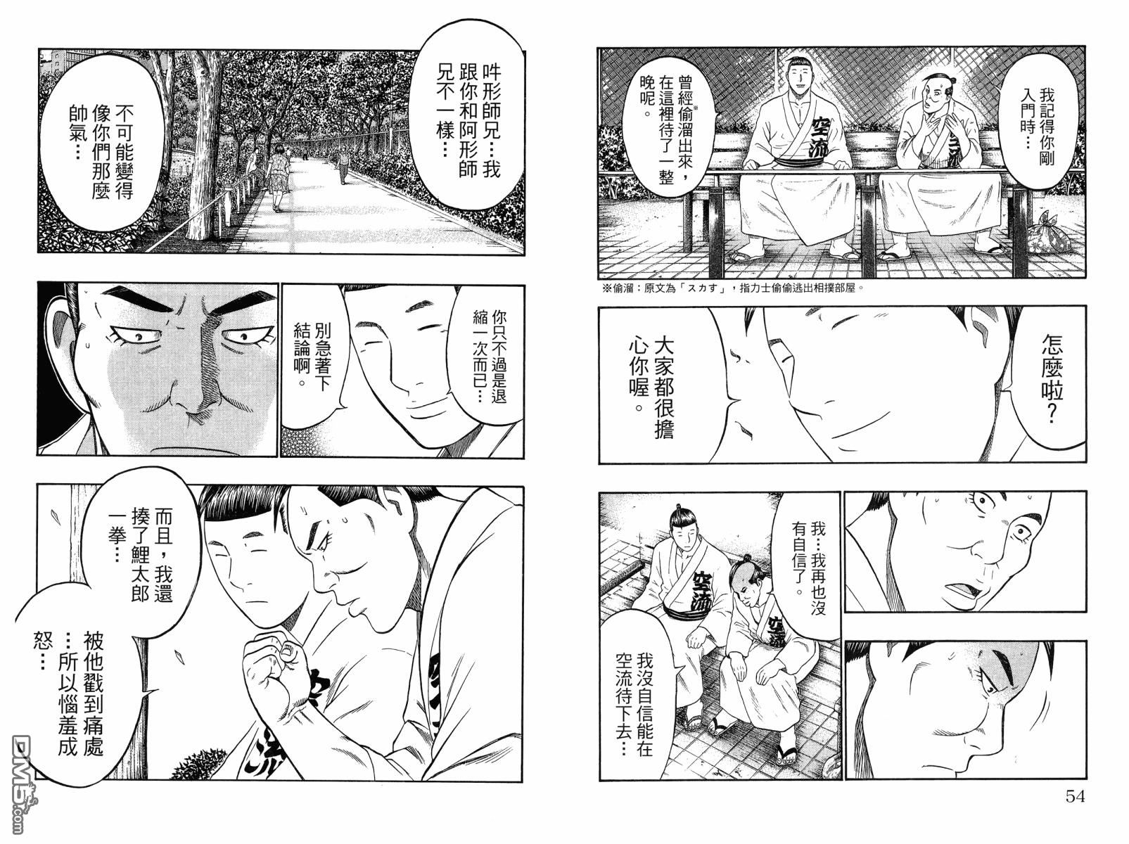 橫綱武神 - 第14卷(1/2) - 4