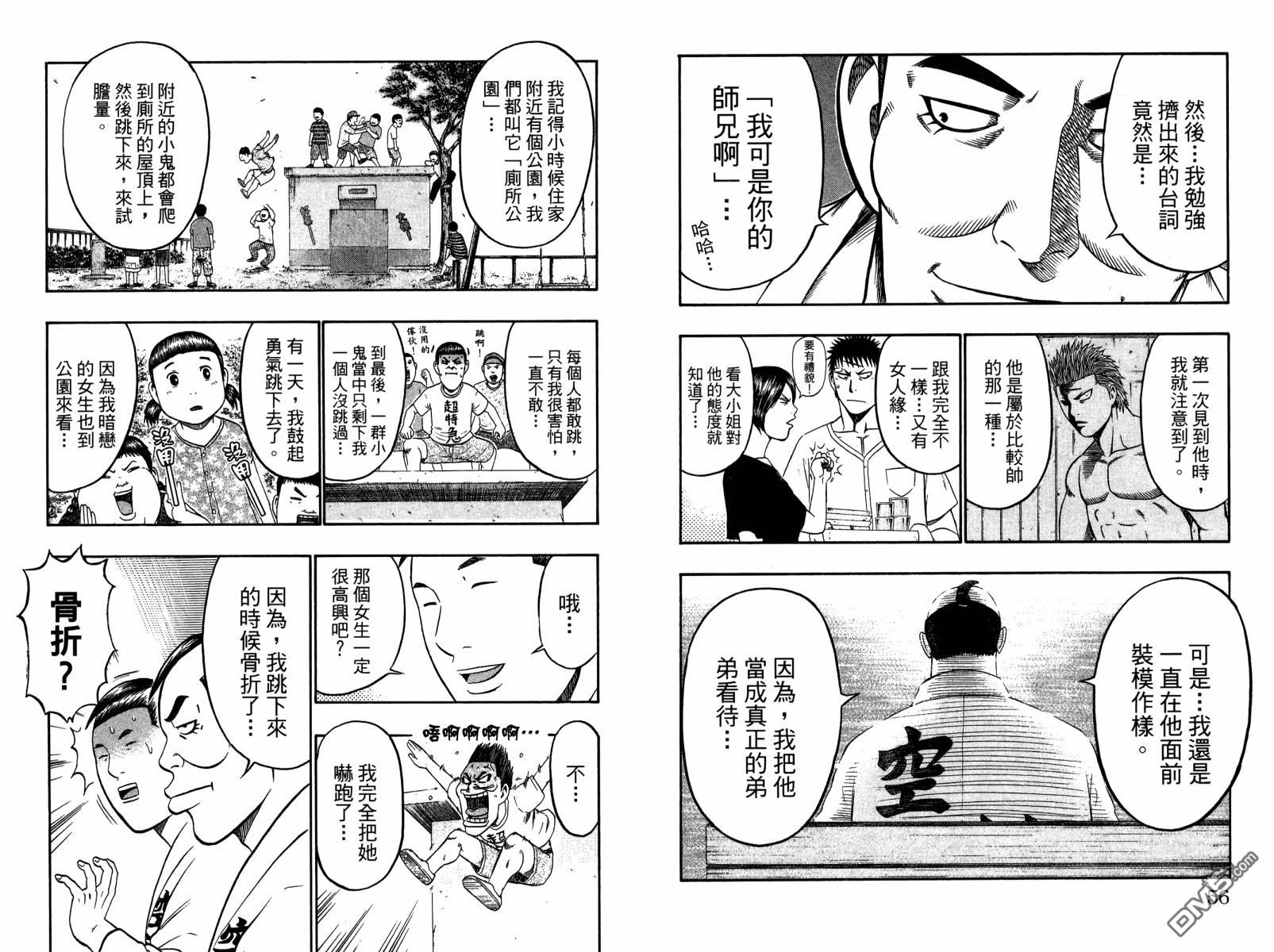 橫綱武神 - 第14卷(1/2) - 5