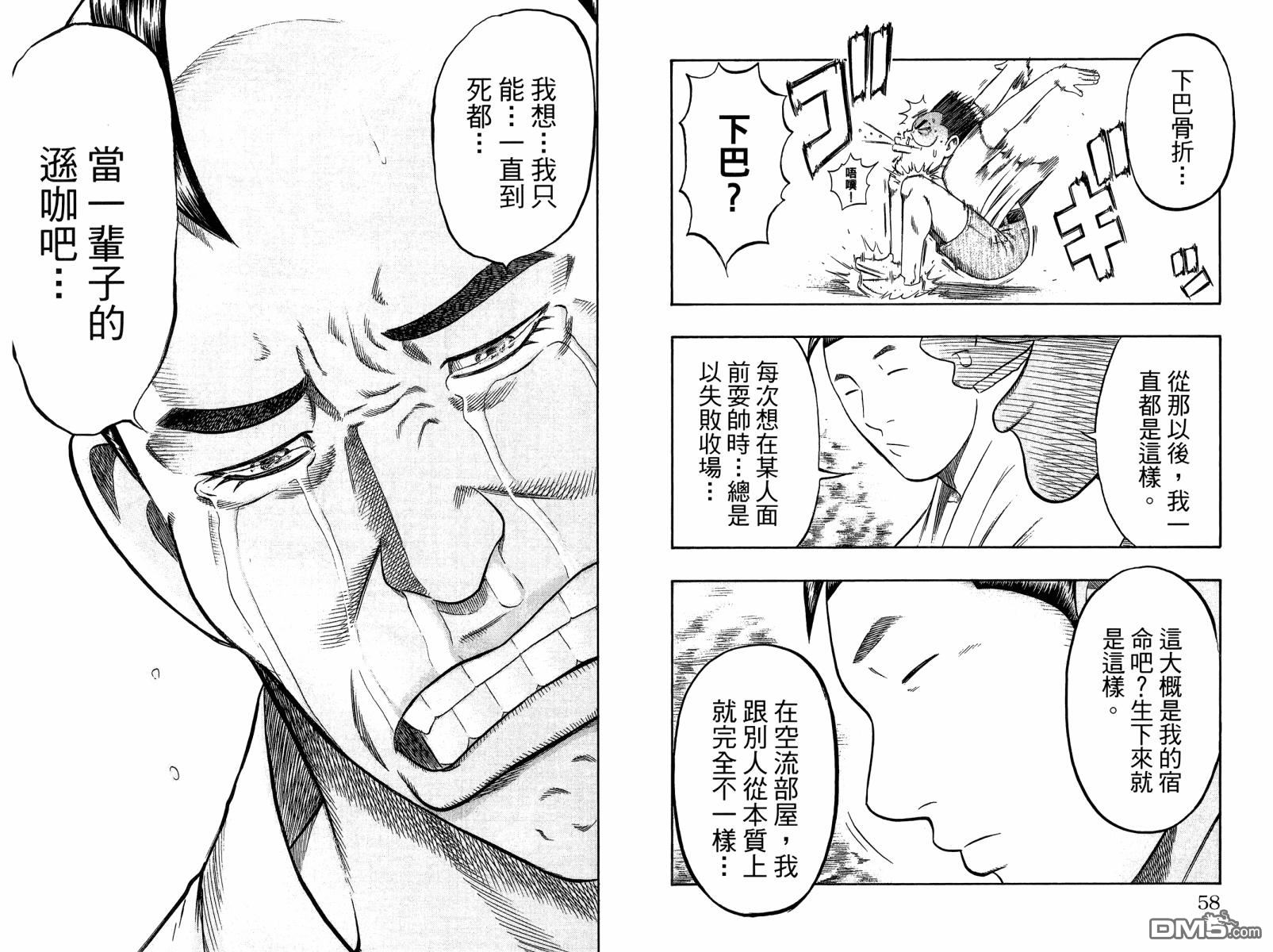 橫綱武神 - 第14卷(1/2) - 6