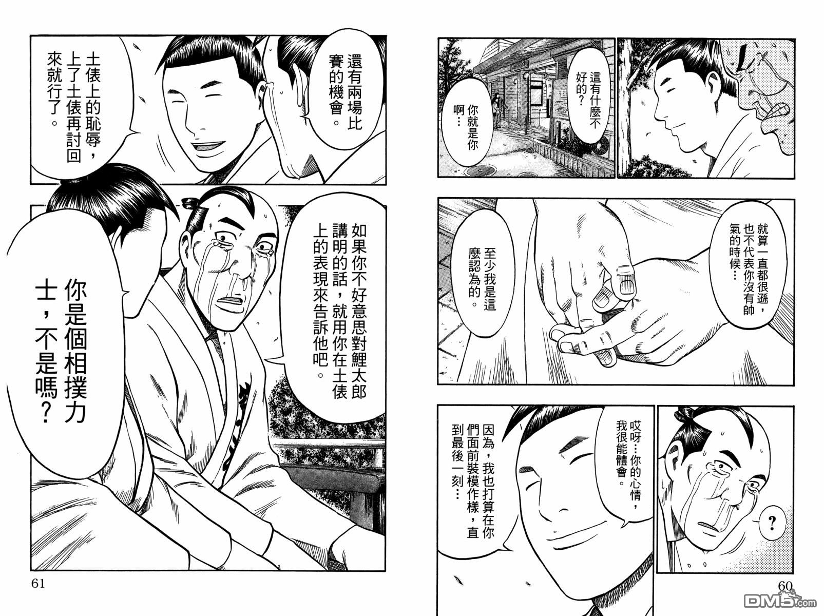 橫綱武神 - 第14卷(1/2) - 7