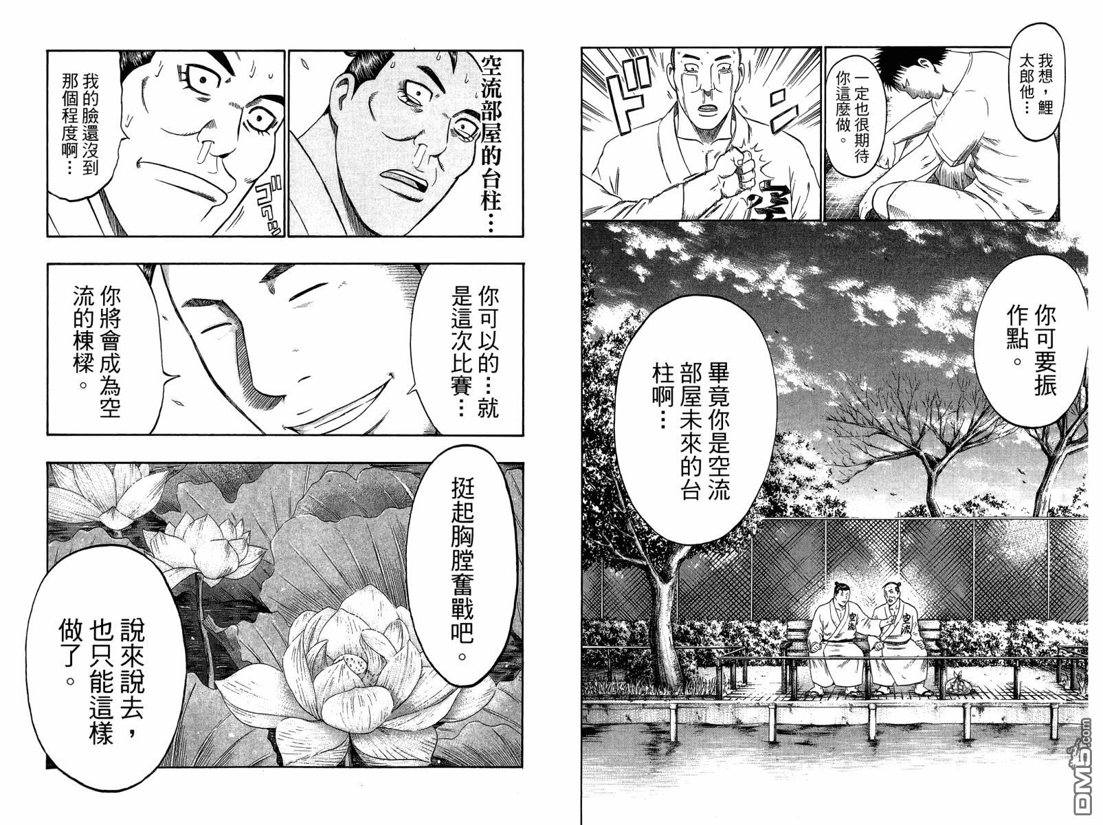 橫綱武神 - 第14卷(1/2) - 8