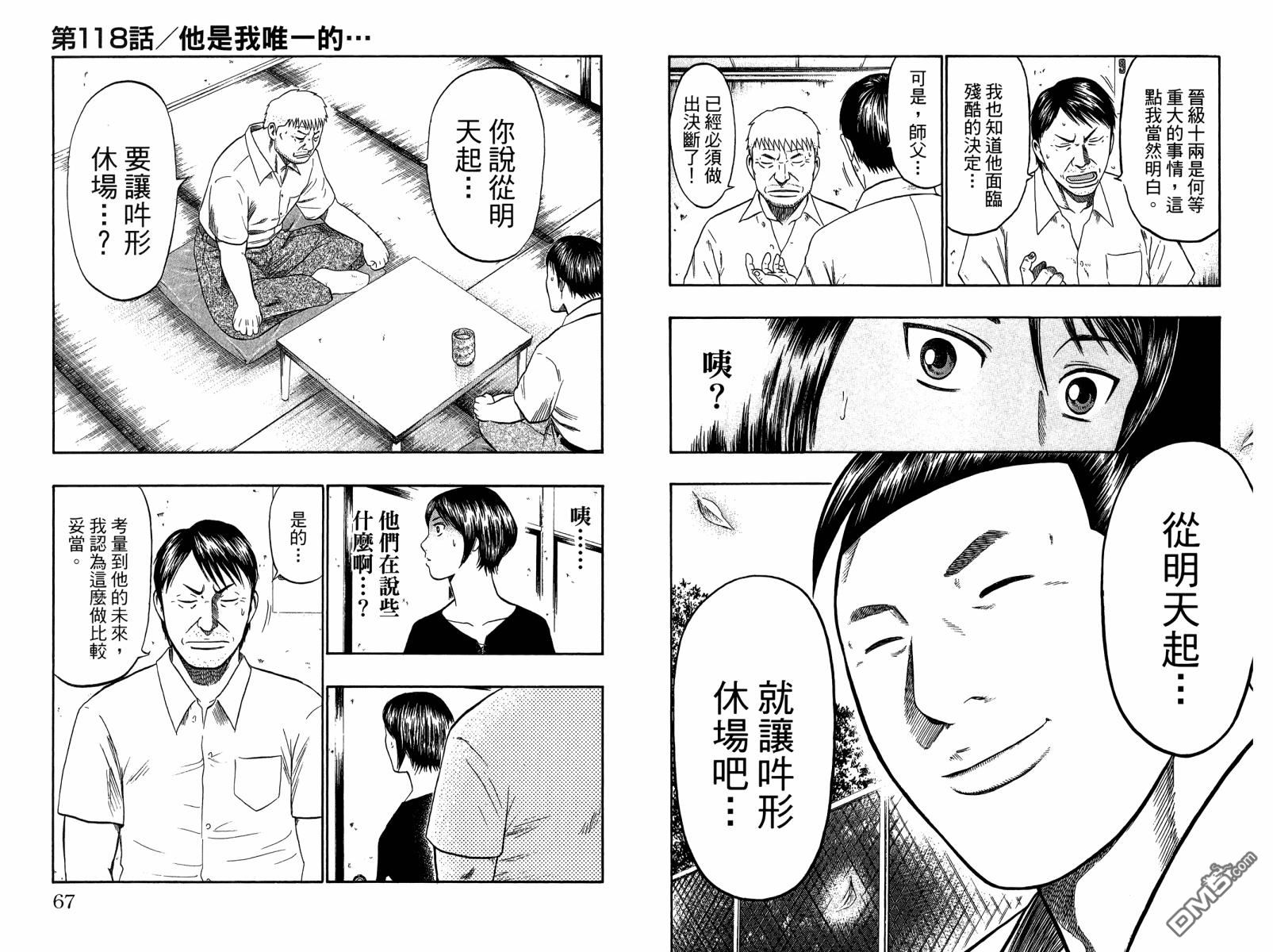 橫綱武神 - 第14卷(1/2) - 2