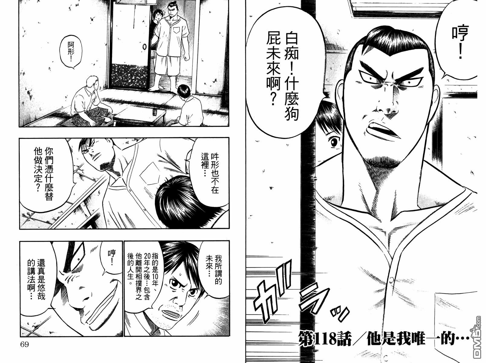 橫綱武神 - 第14卷(1/2) - 3